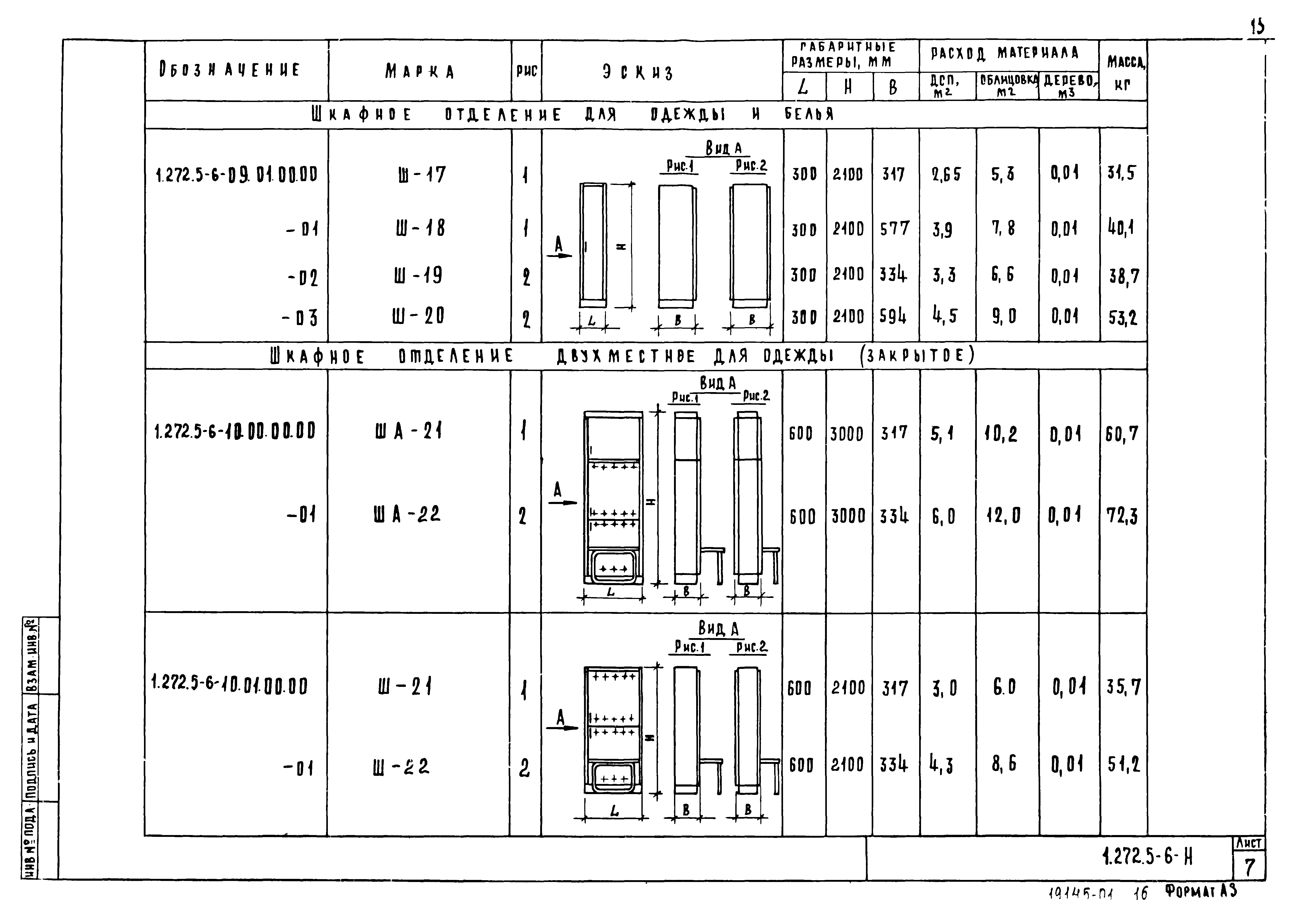 Серия 1.272.5-6