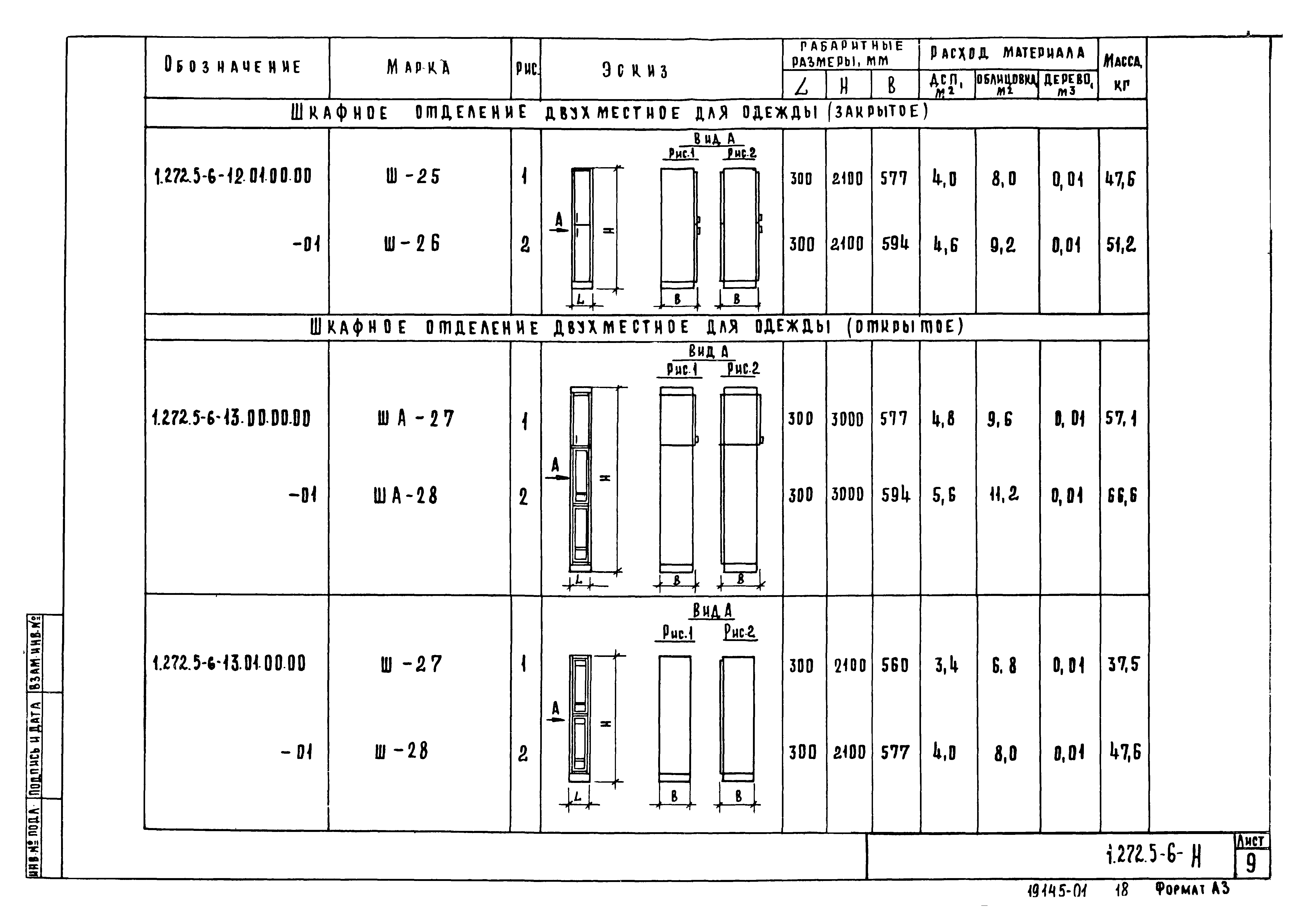 Серия 1.272.5-6