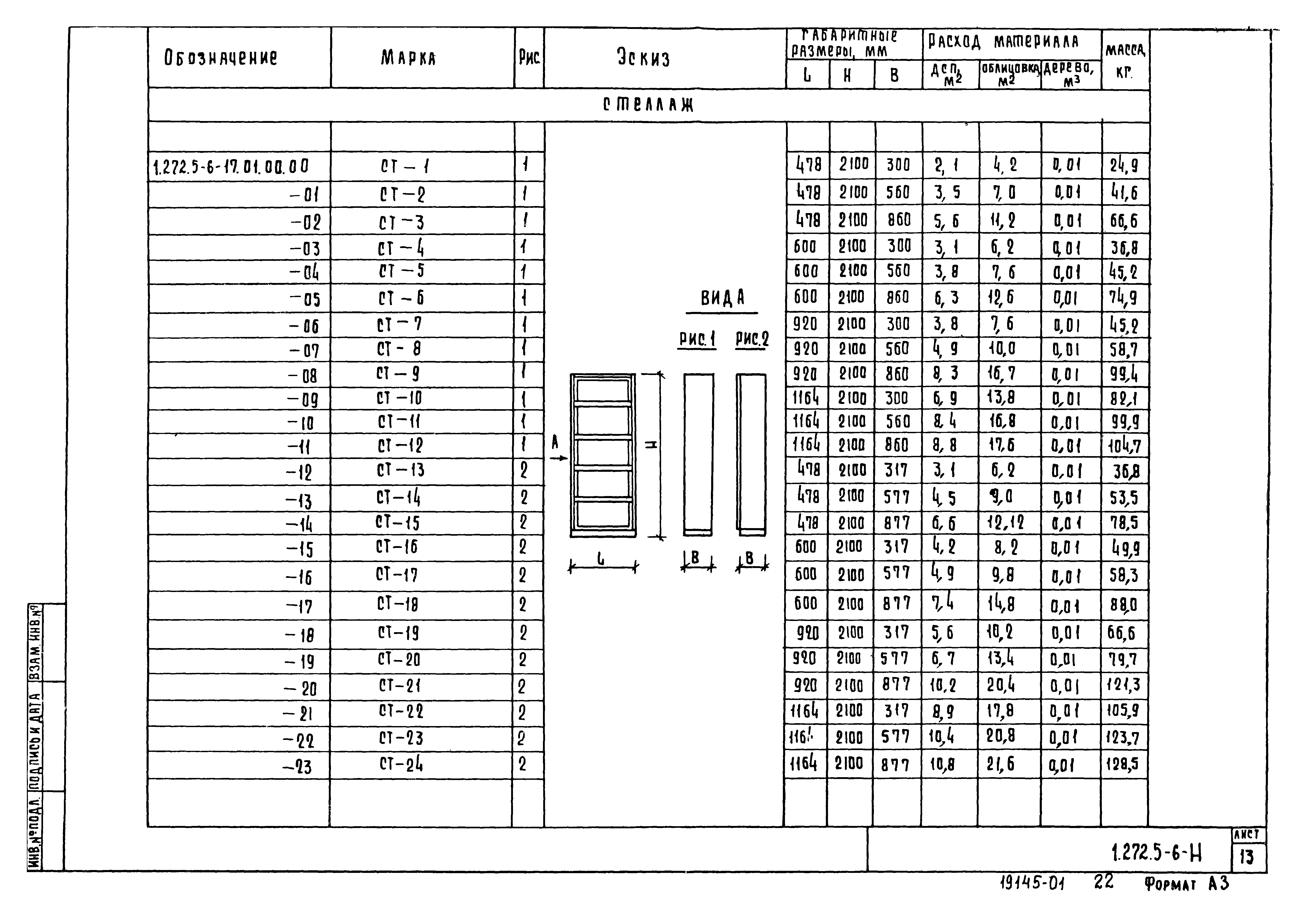 Серия 1.272.5-6