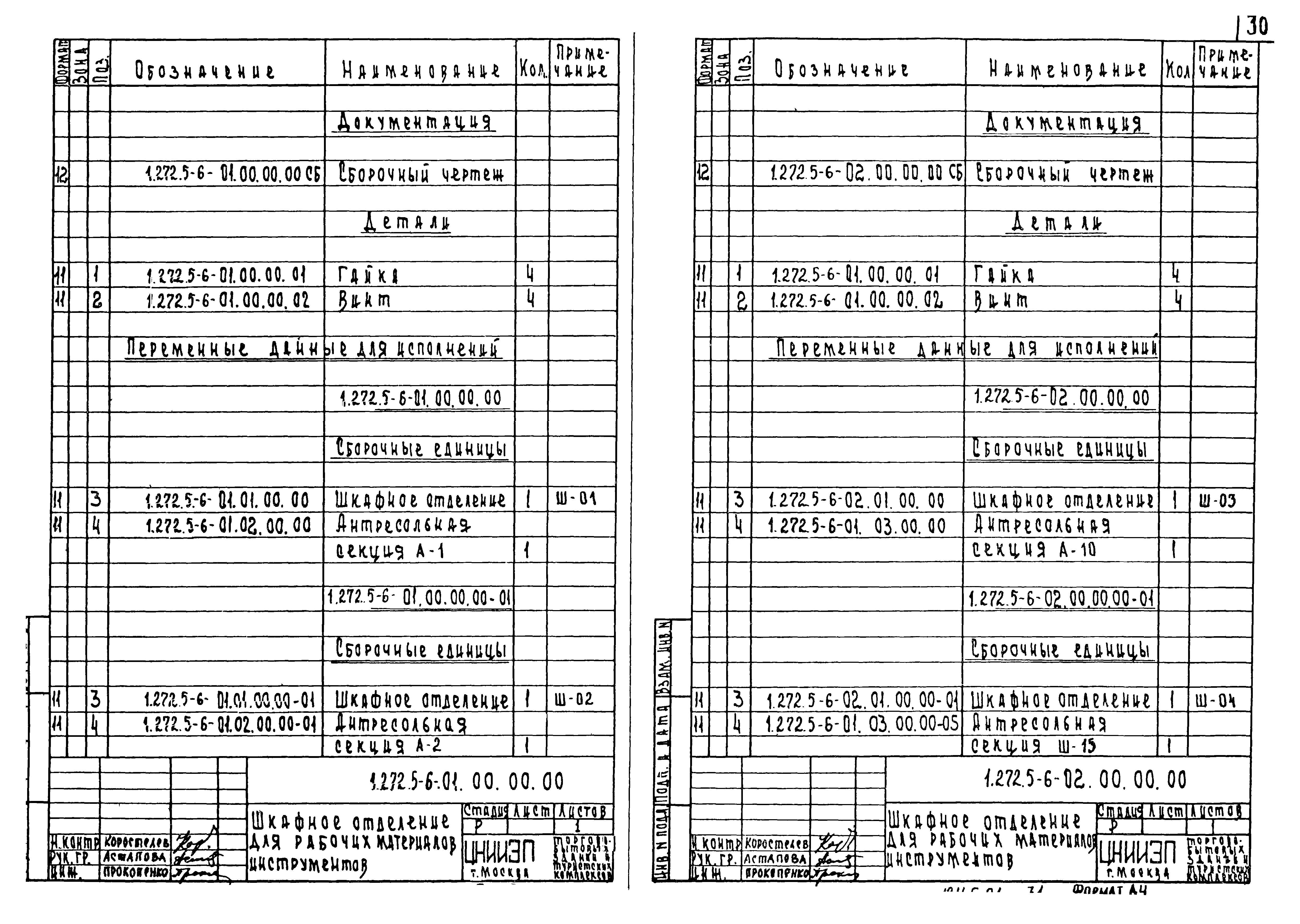 Серия 1.272.5-6