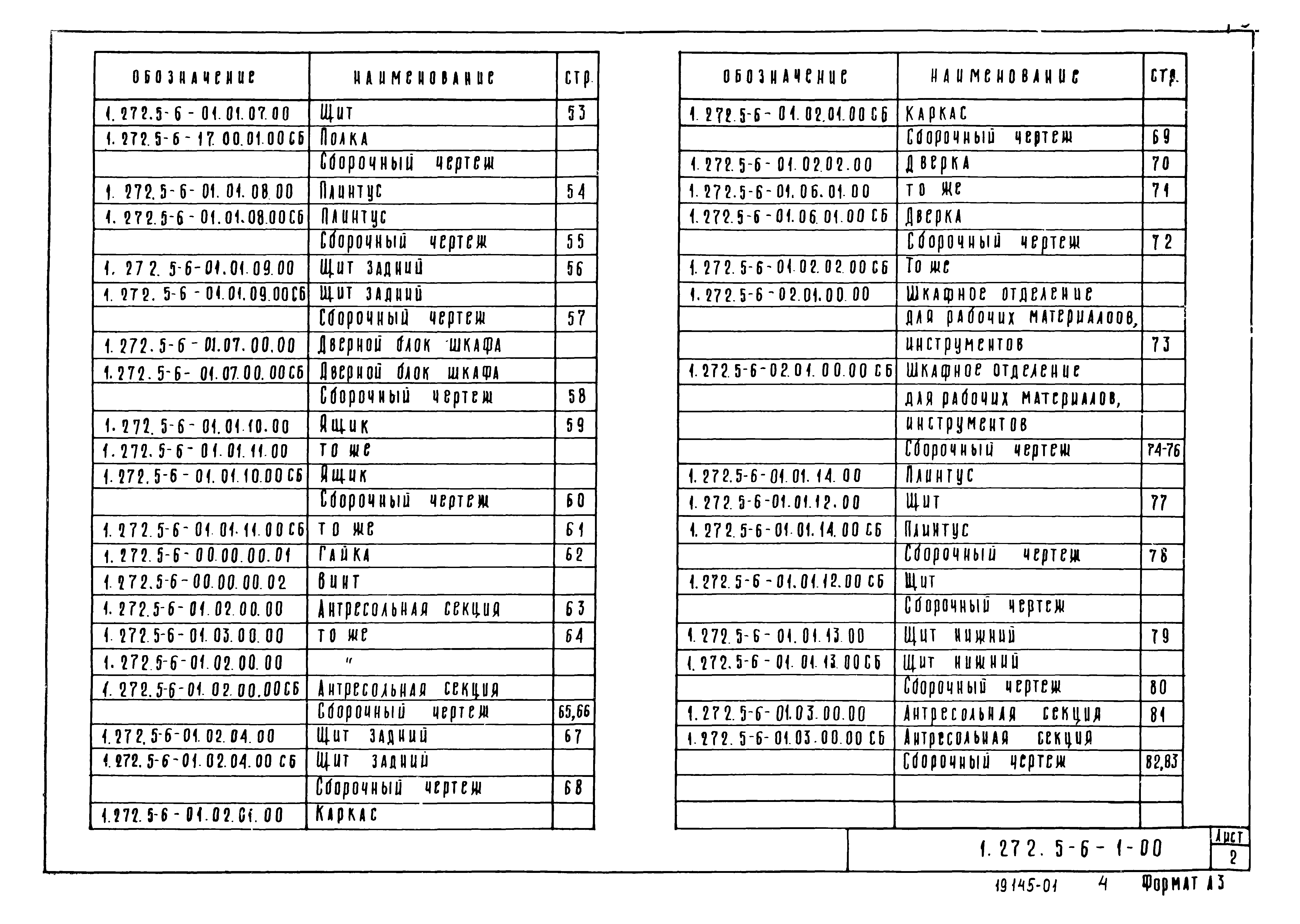 Серия 1.272.5-6