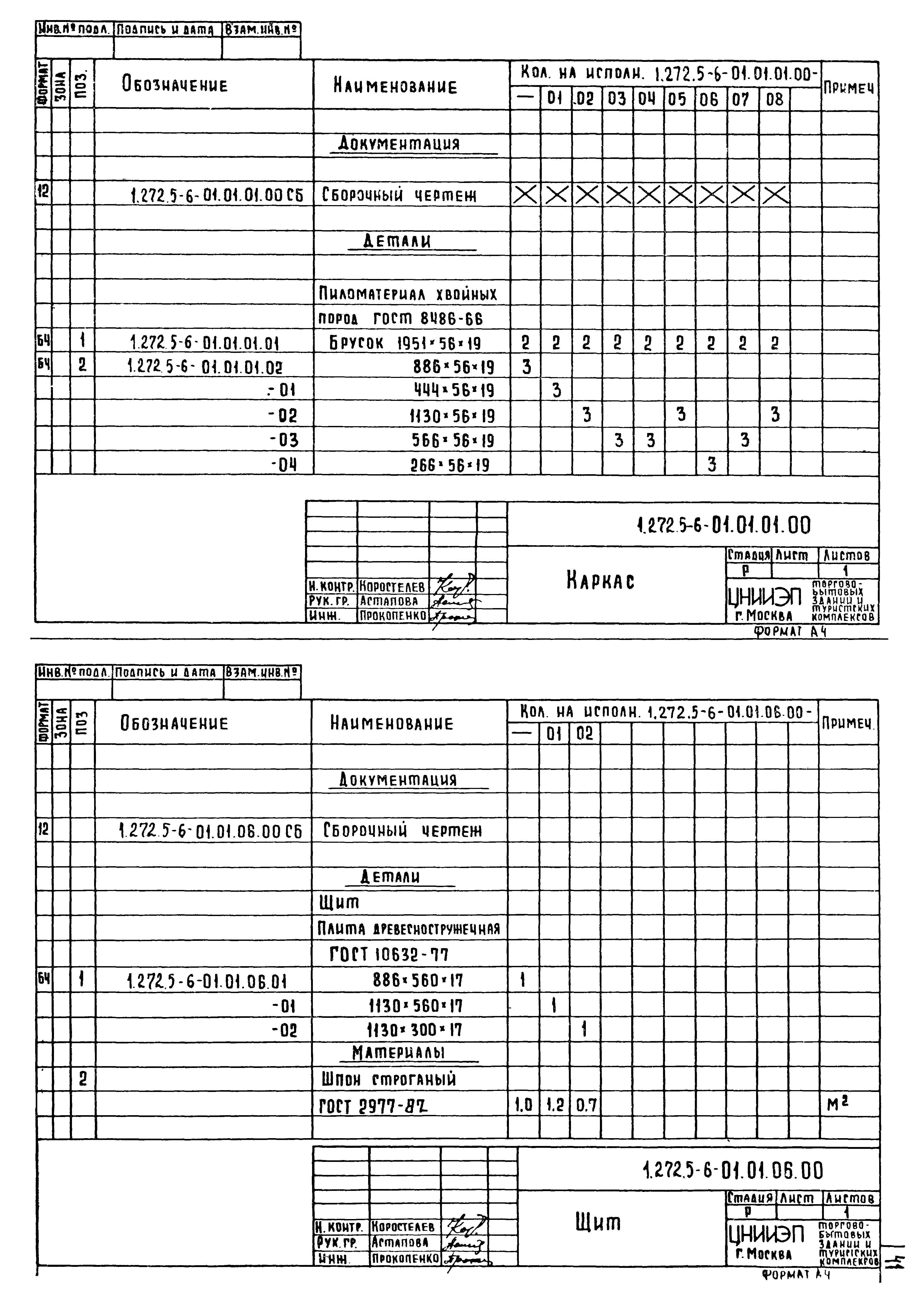 Серия 1.272.5-6