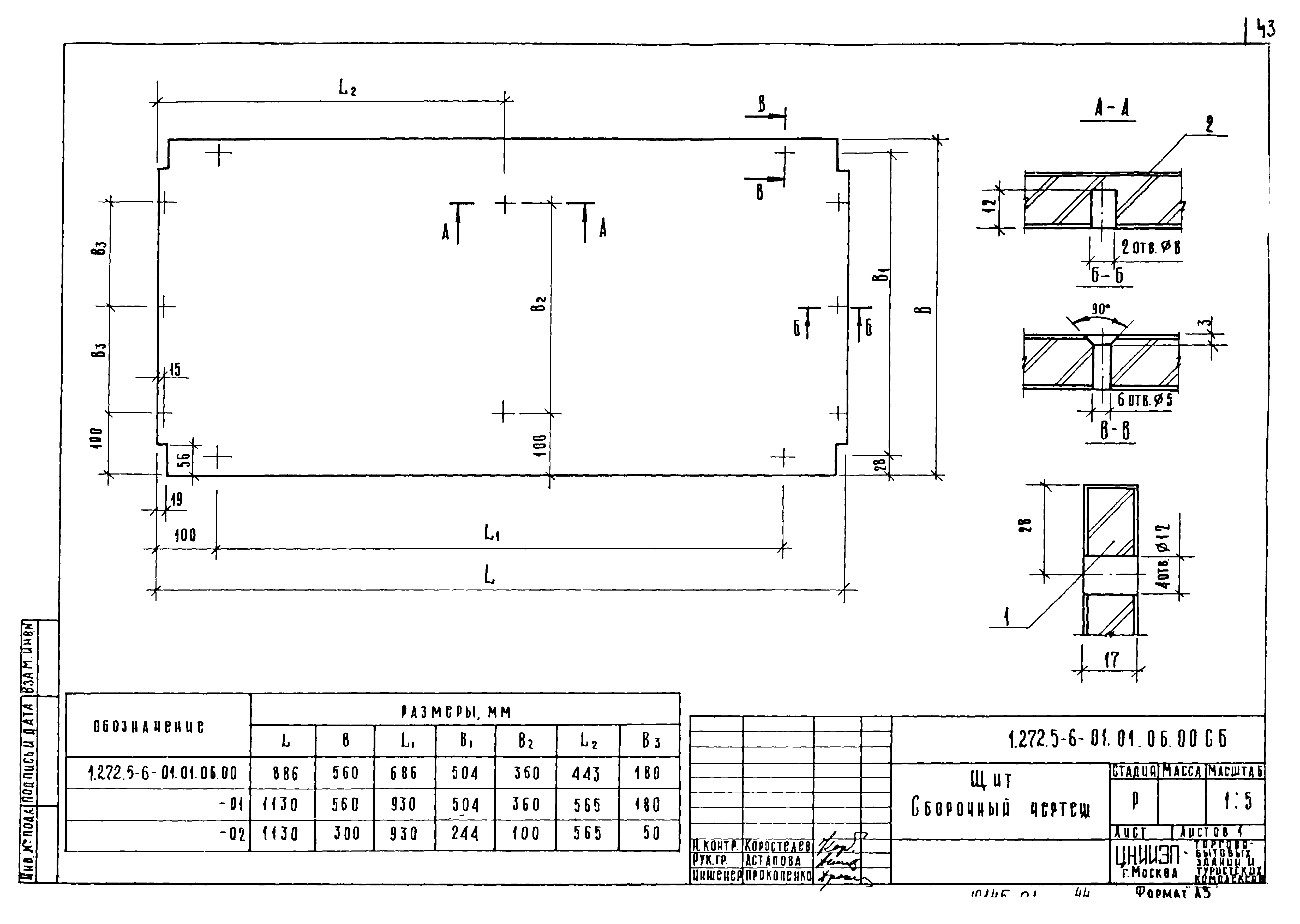 Серия 1.272.5-6