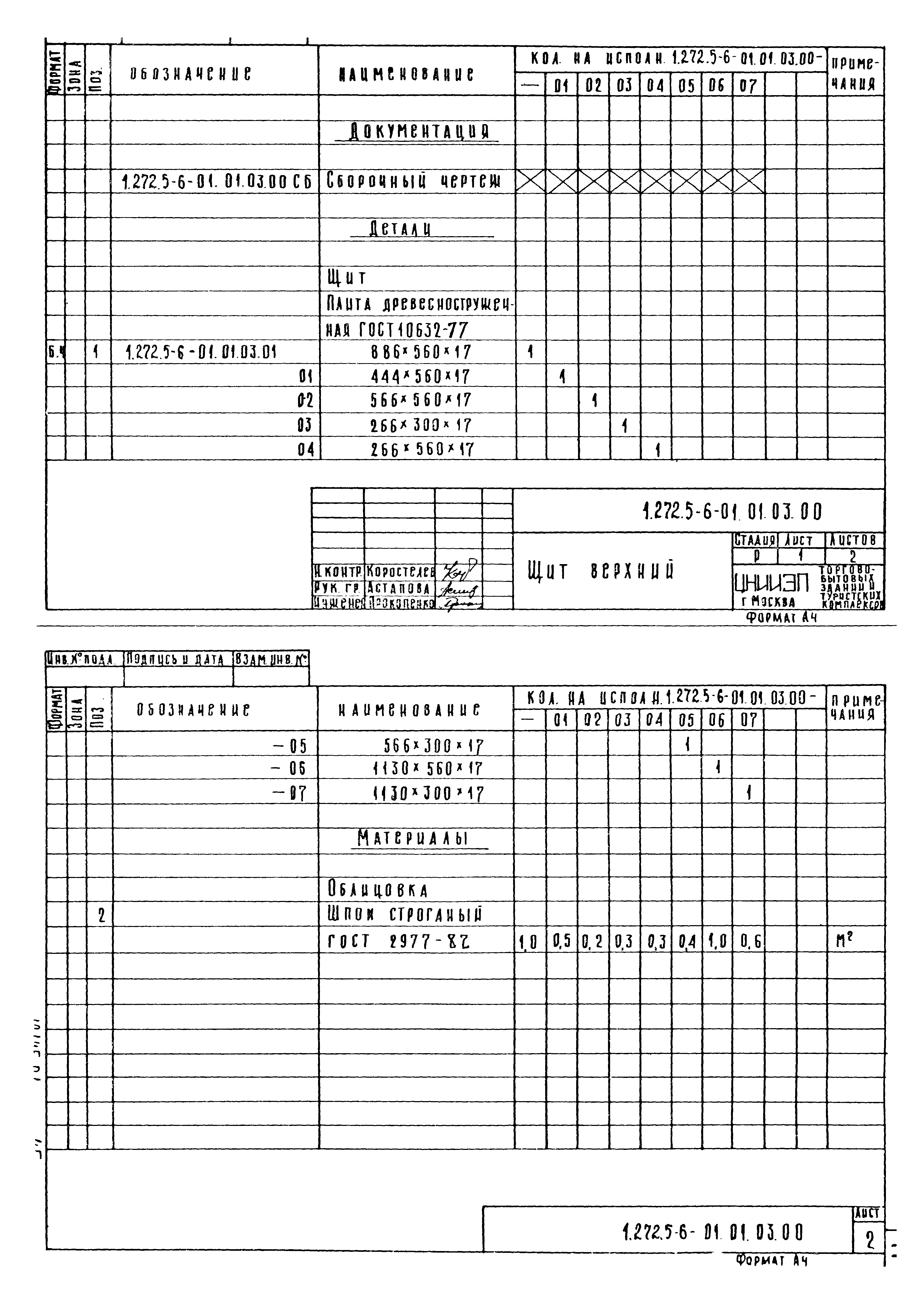 Серия 1.272.5-6