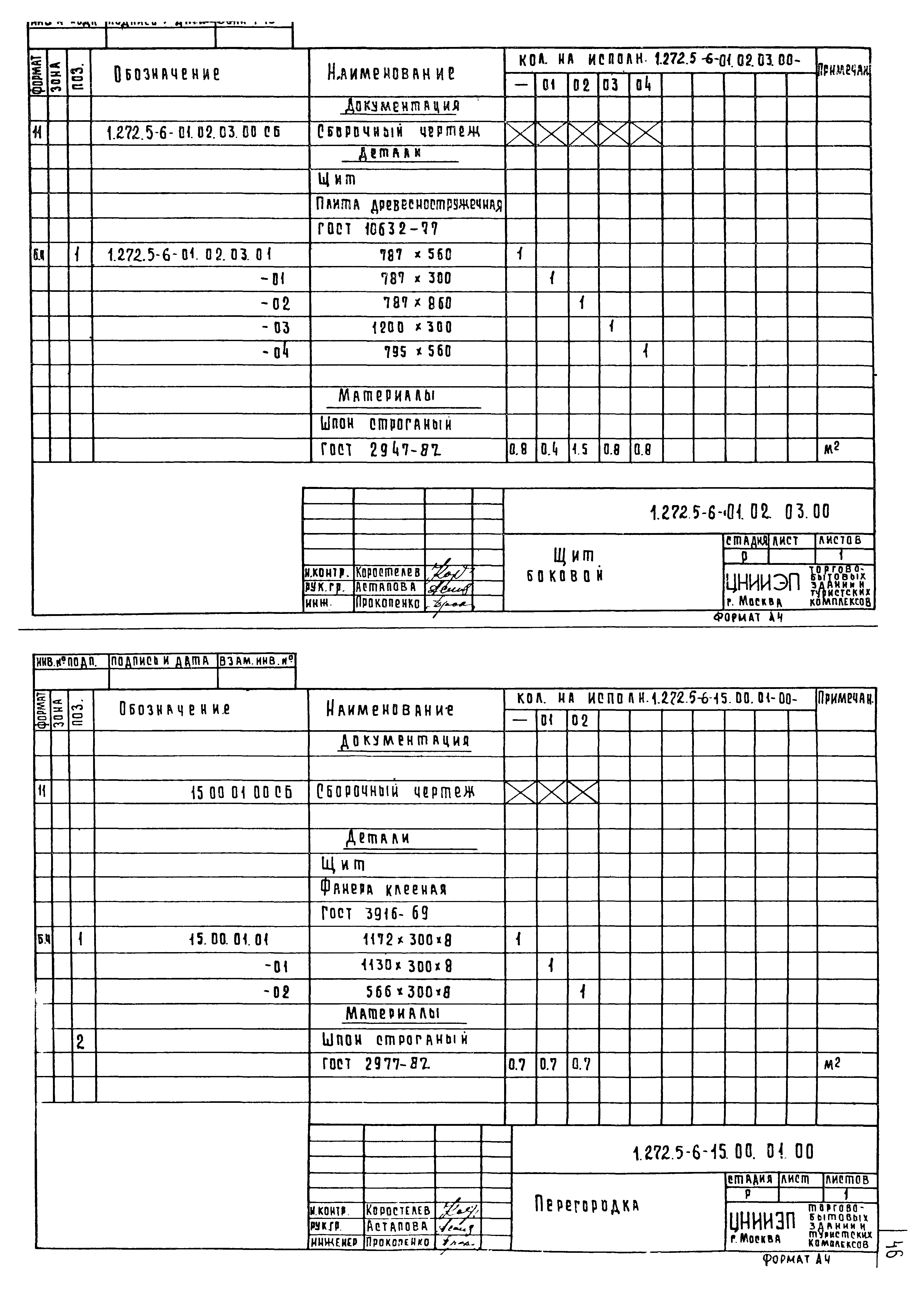 Серия 1.272.5-6