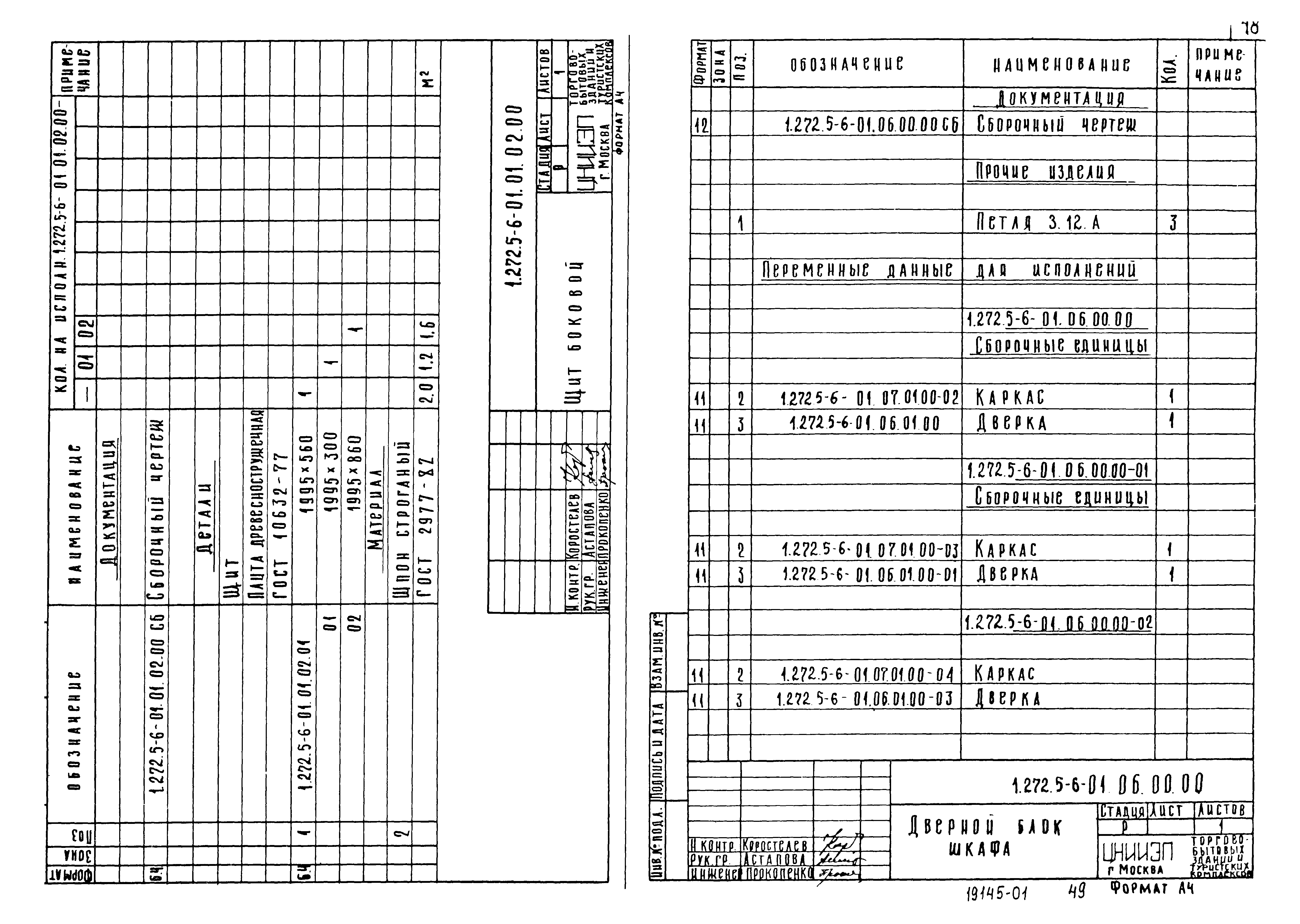 Серия 1.272.5-6