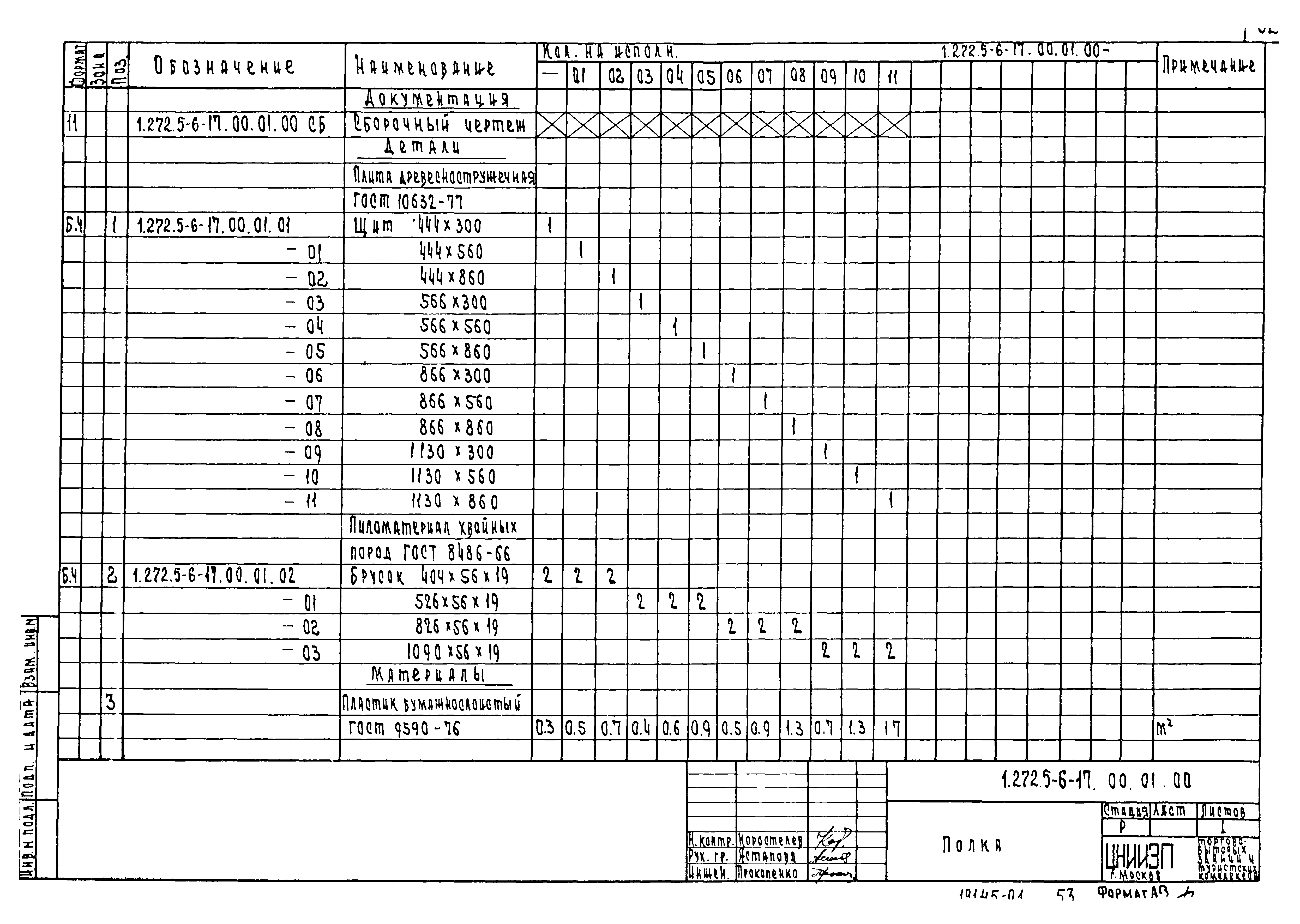 Серия 1.272.5-6