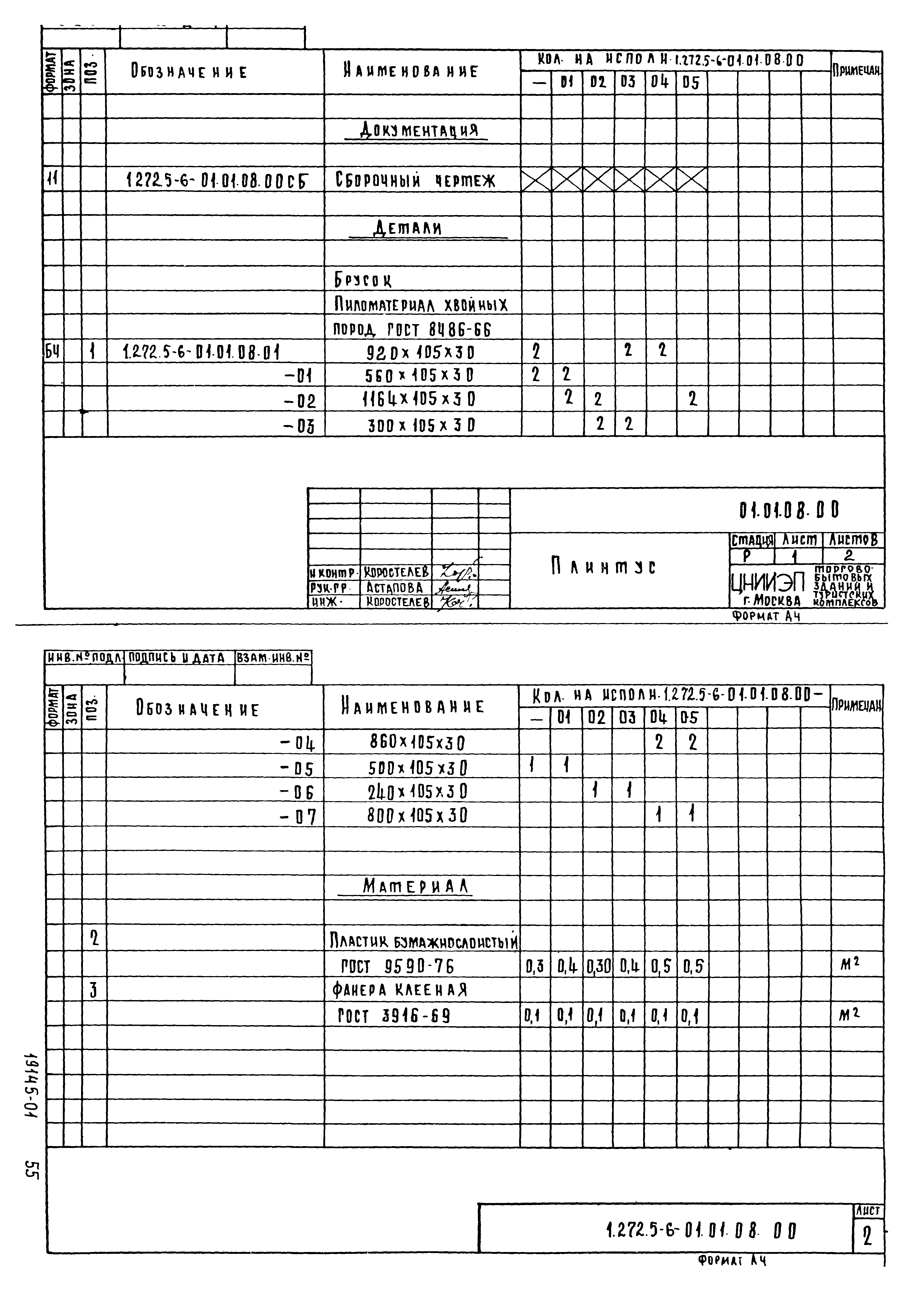 Серия 1.272.5-6