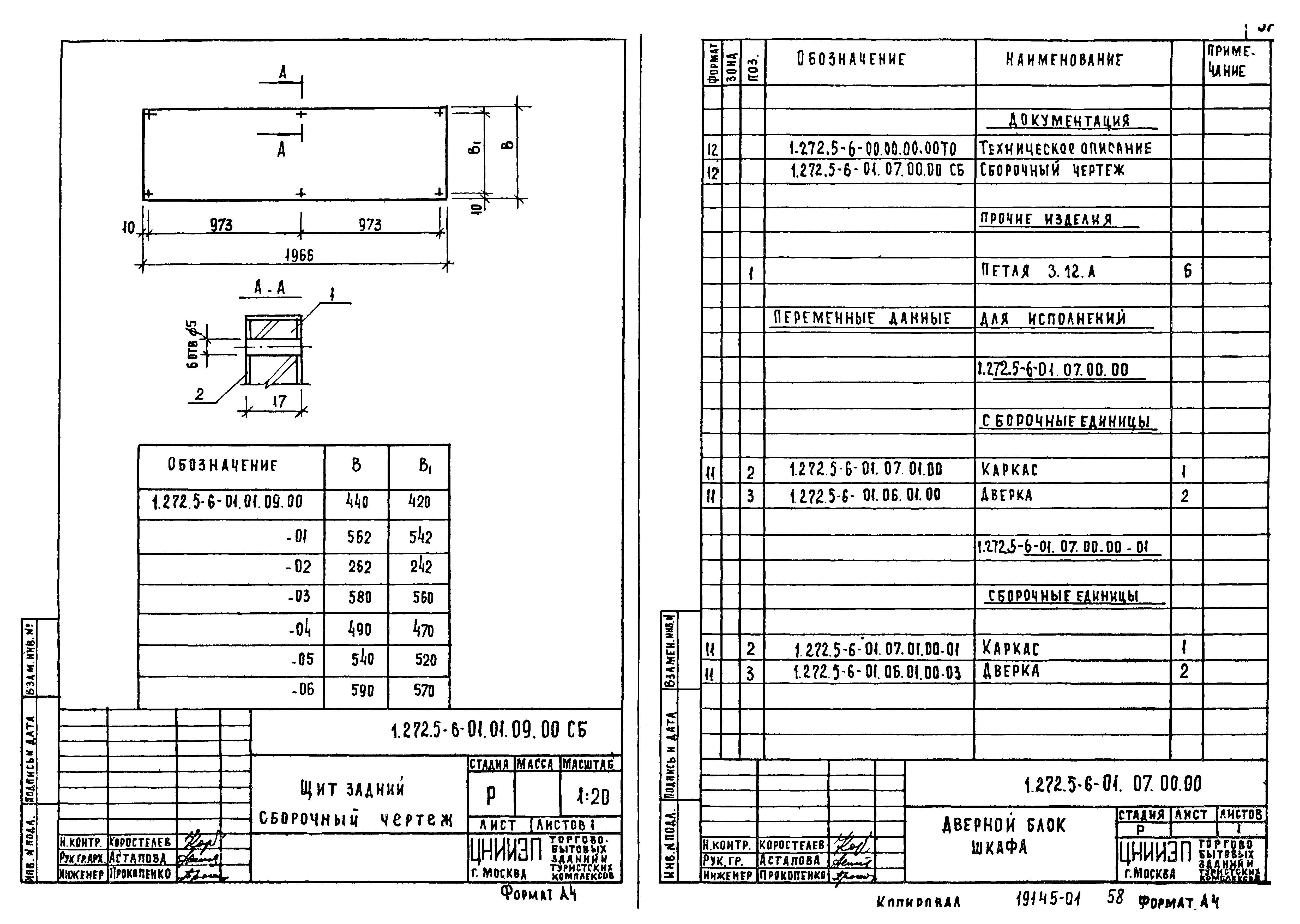 Серия 1.272.5-6