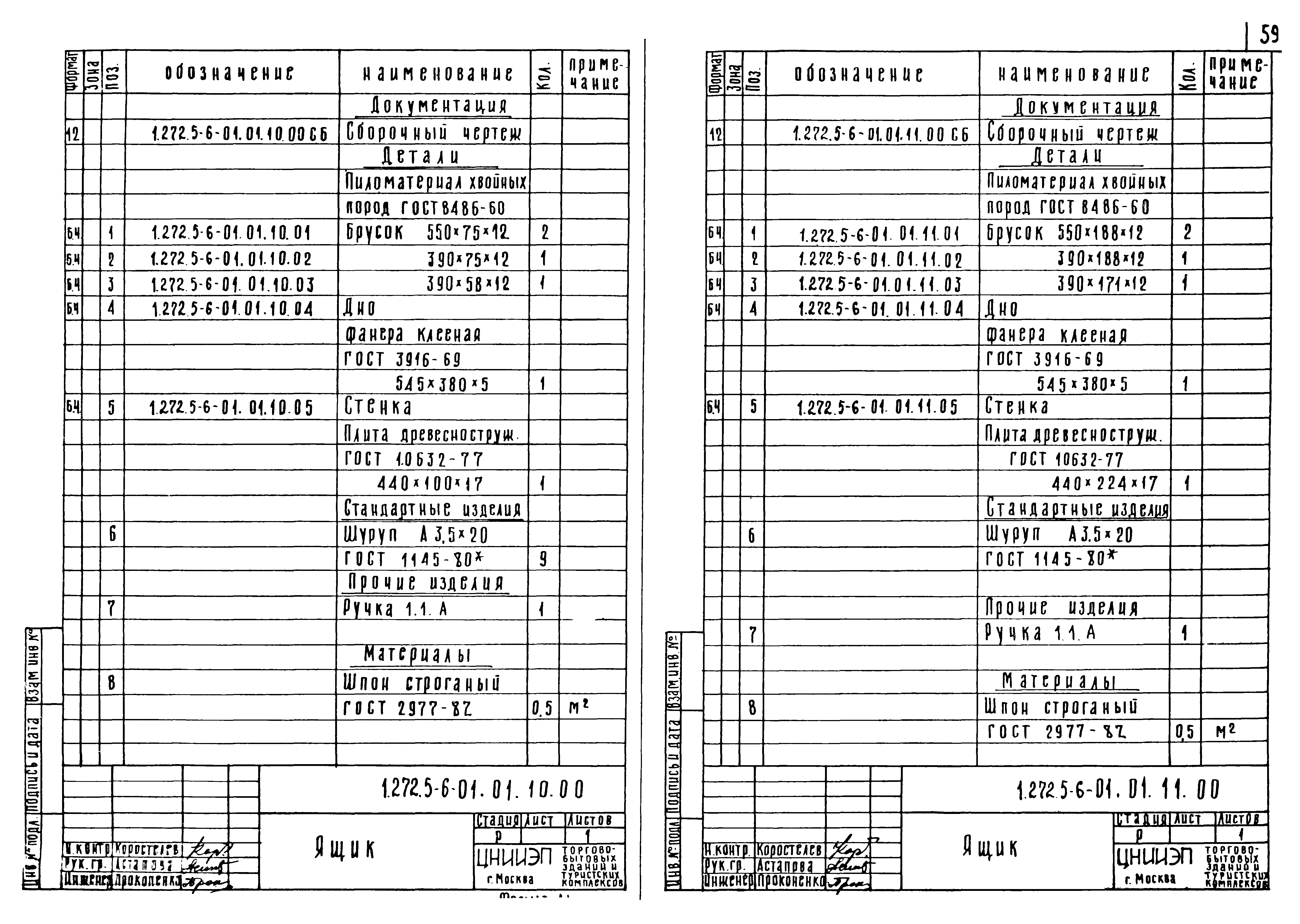 Серия 1.272.5-6