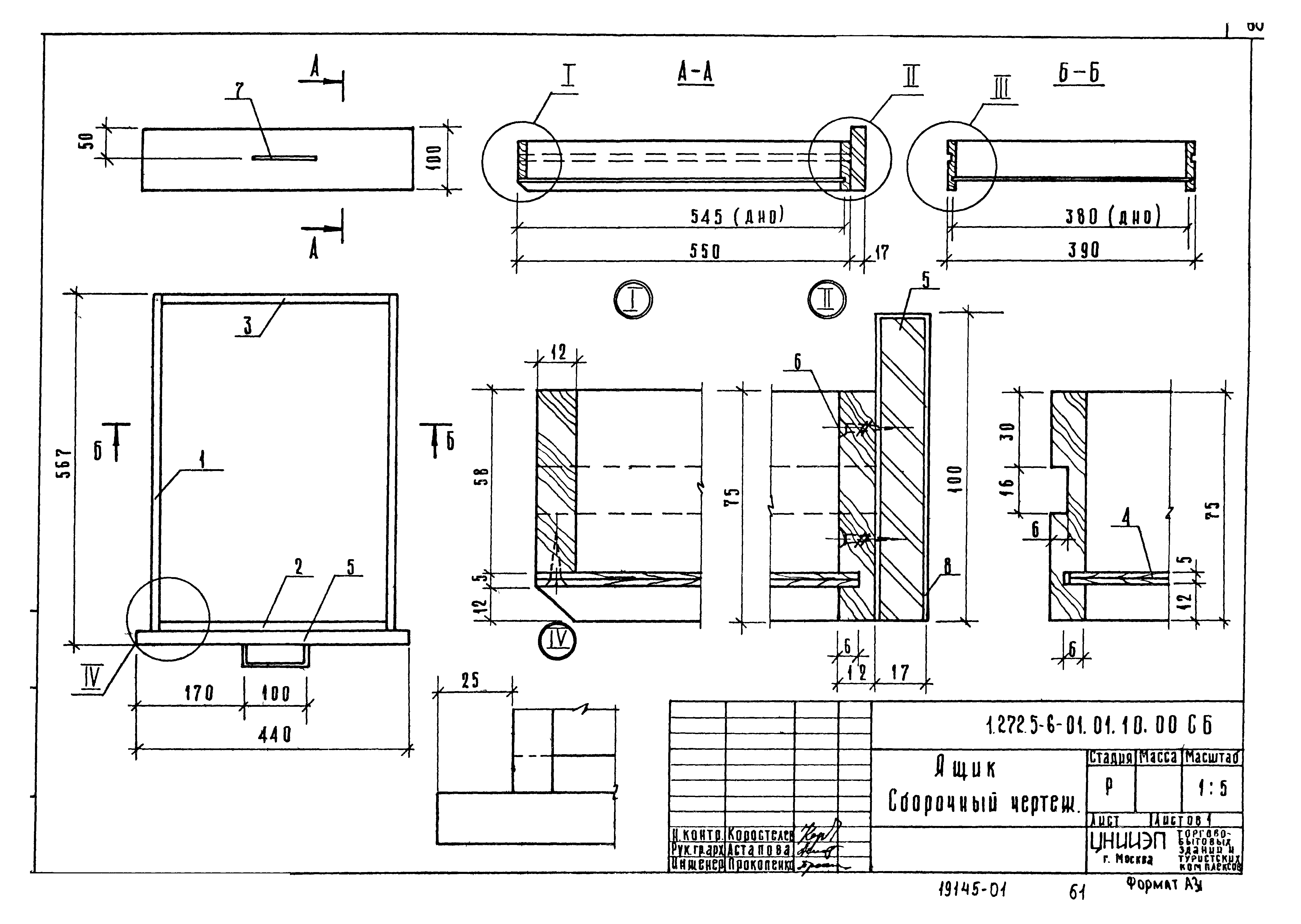 Серия 1.272.5-6