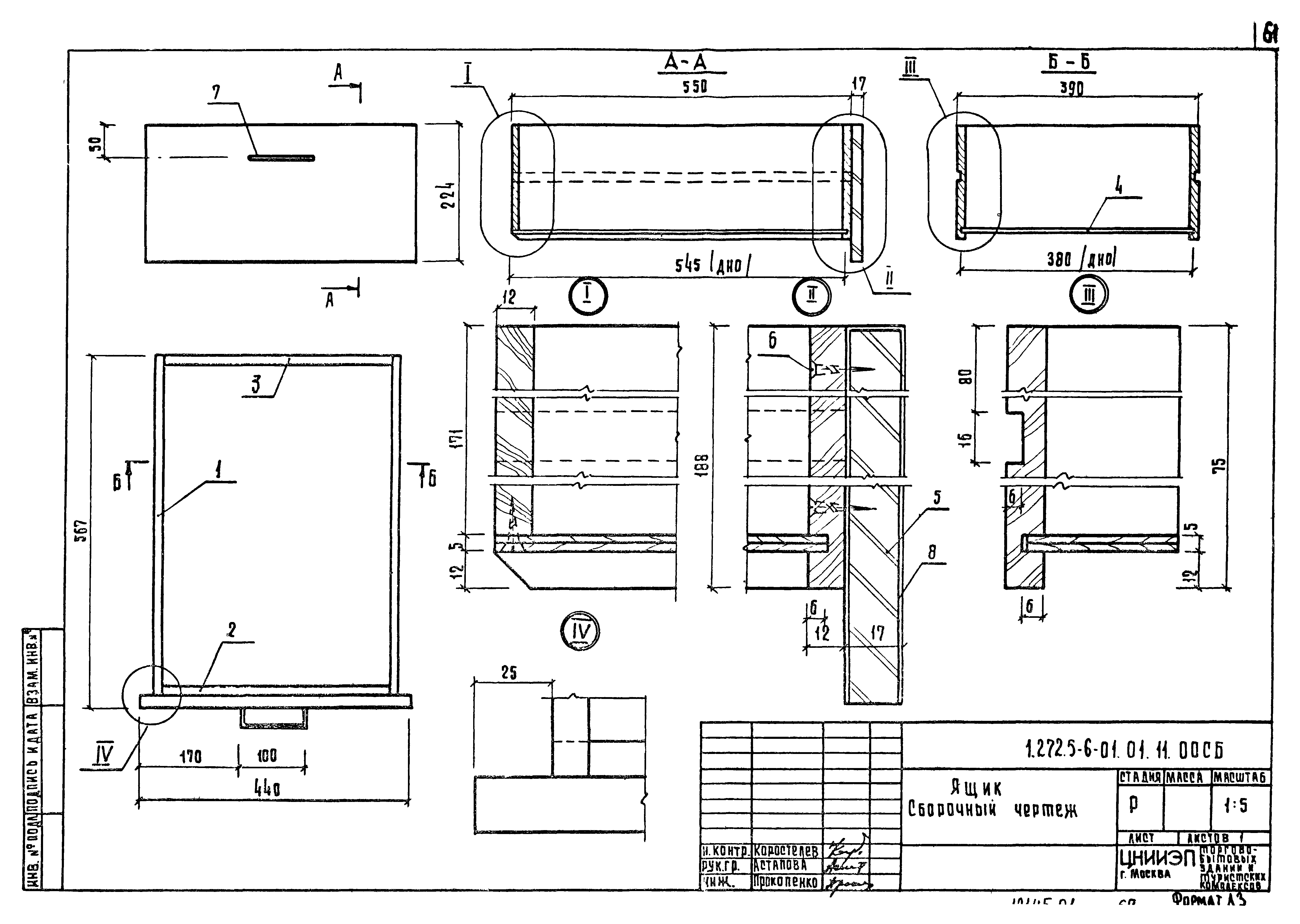 Серия 1.272.5-6