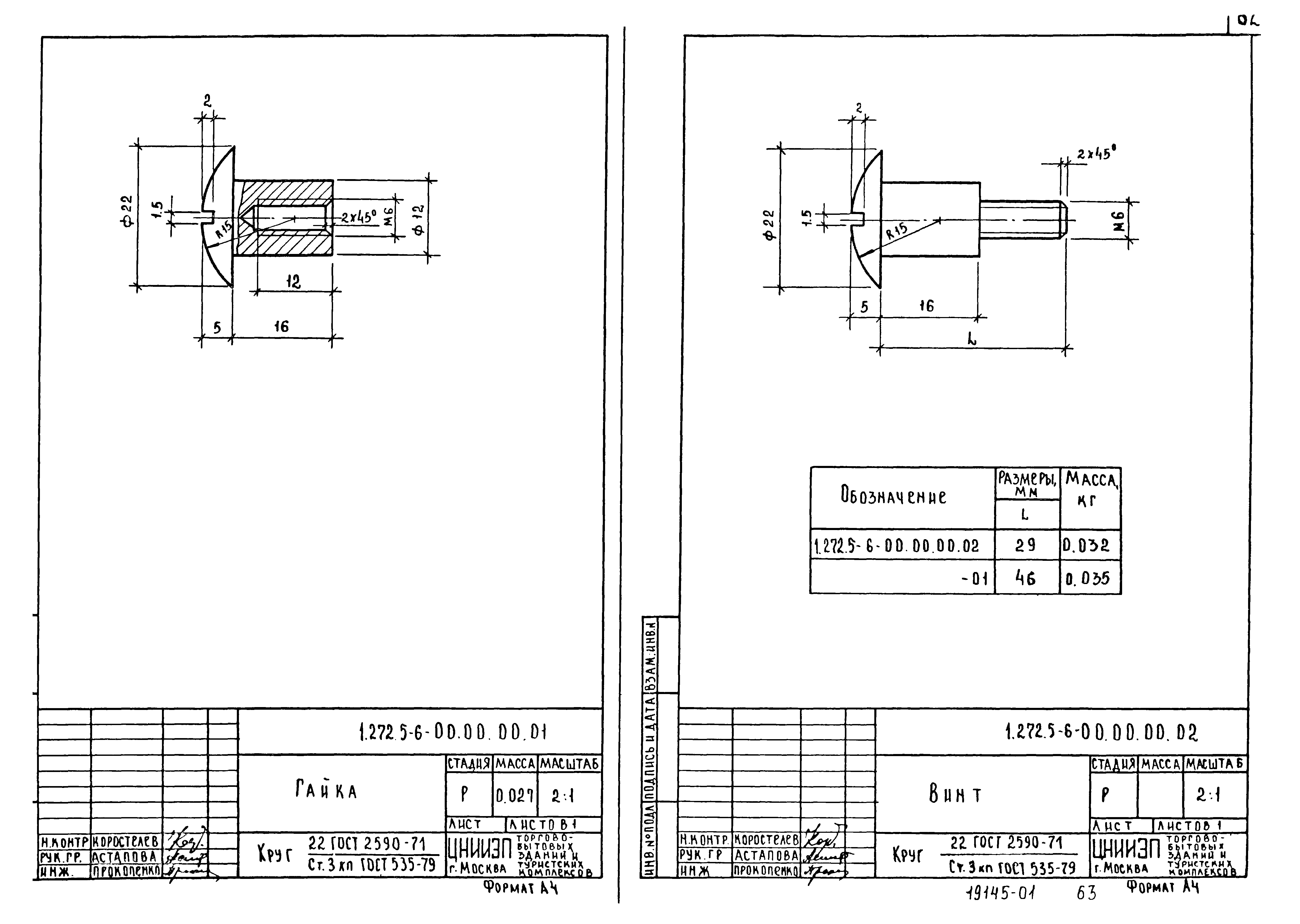 Серия 1.272.5-6