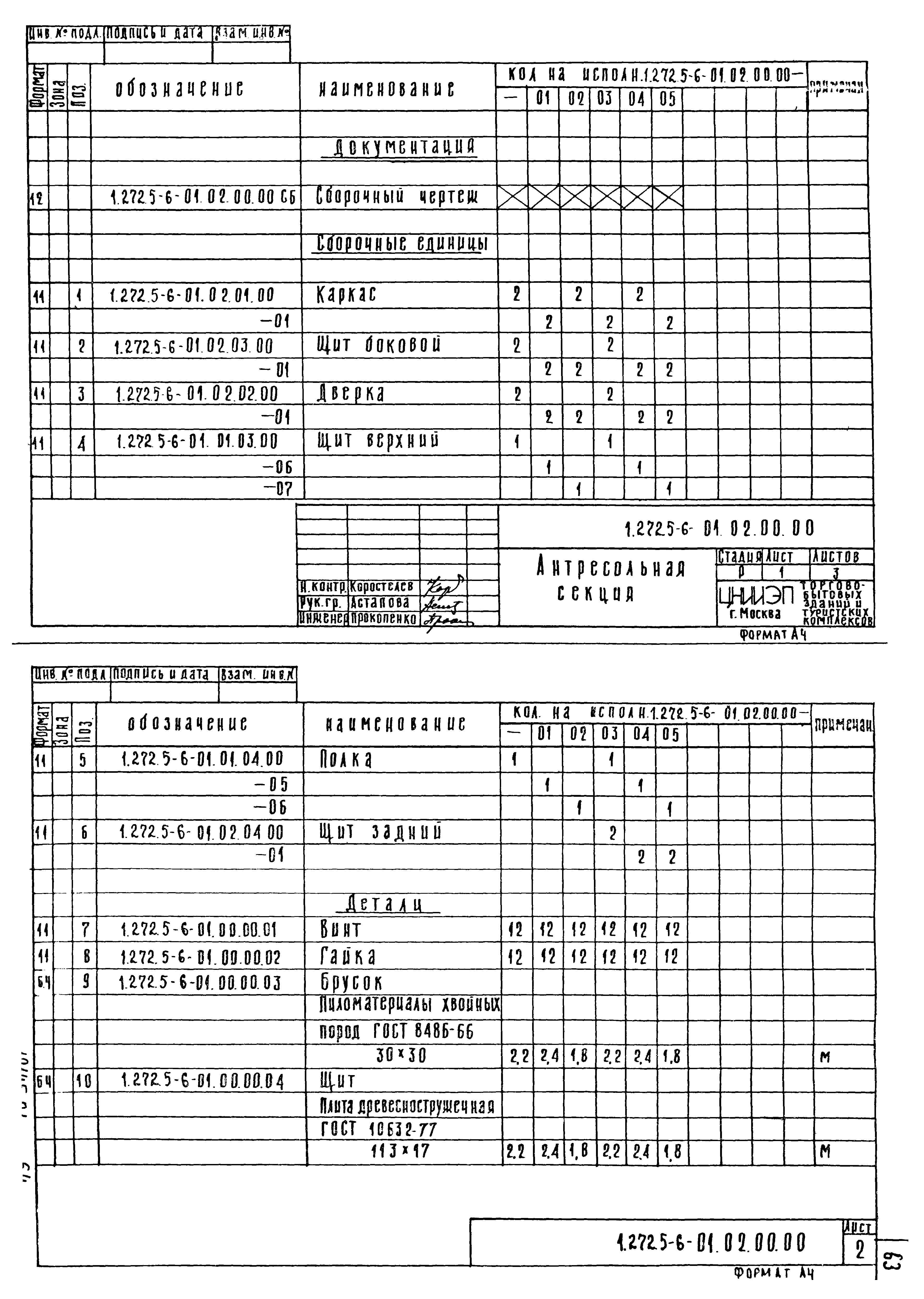 Серия 1.272.5-6