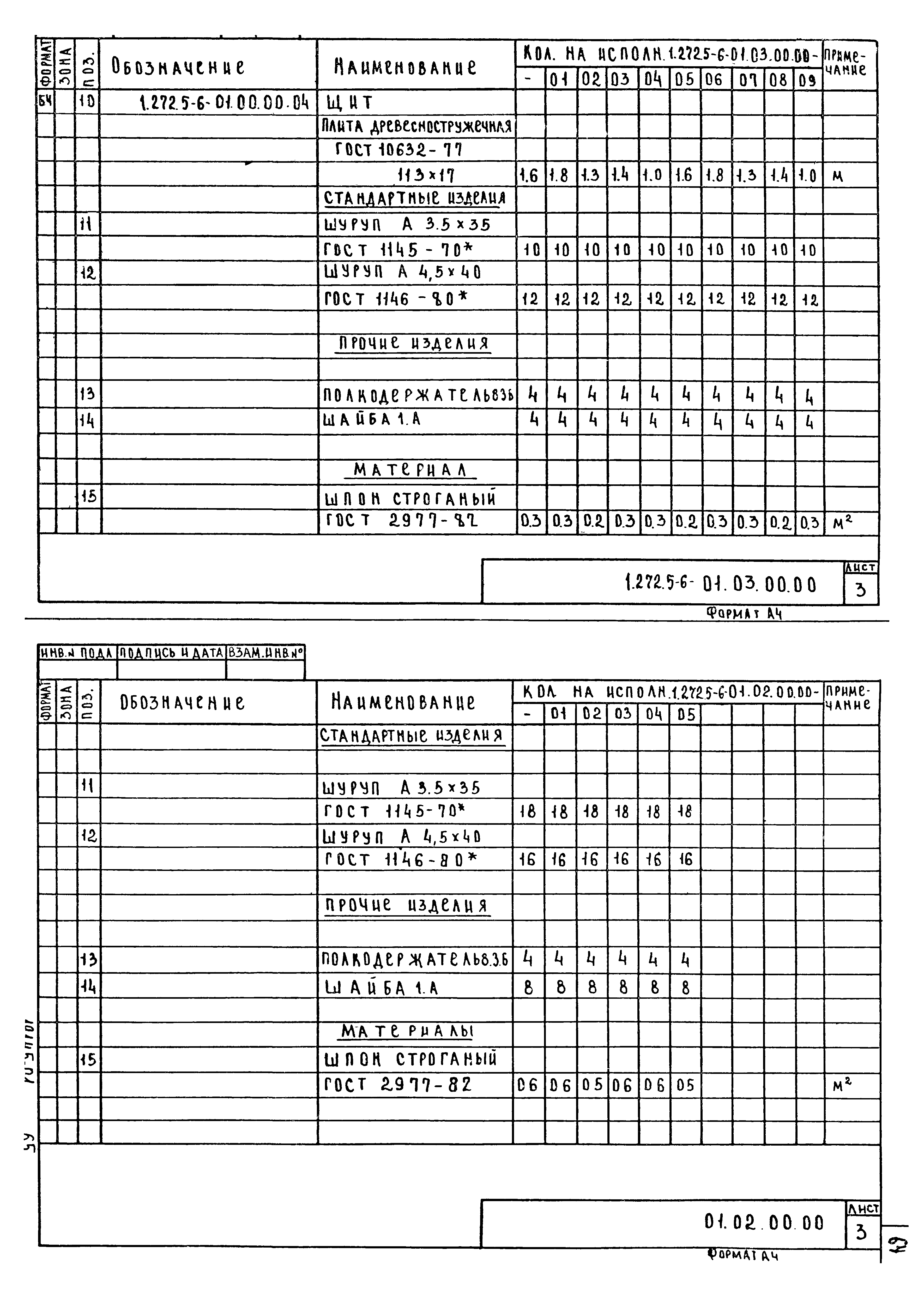 Серия 1.272.5-6