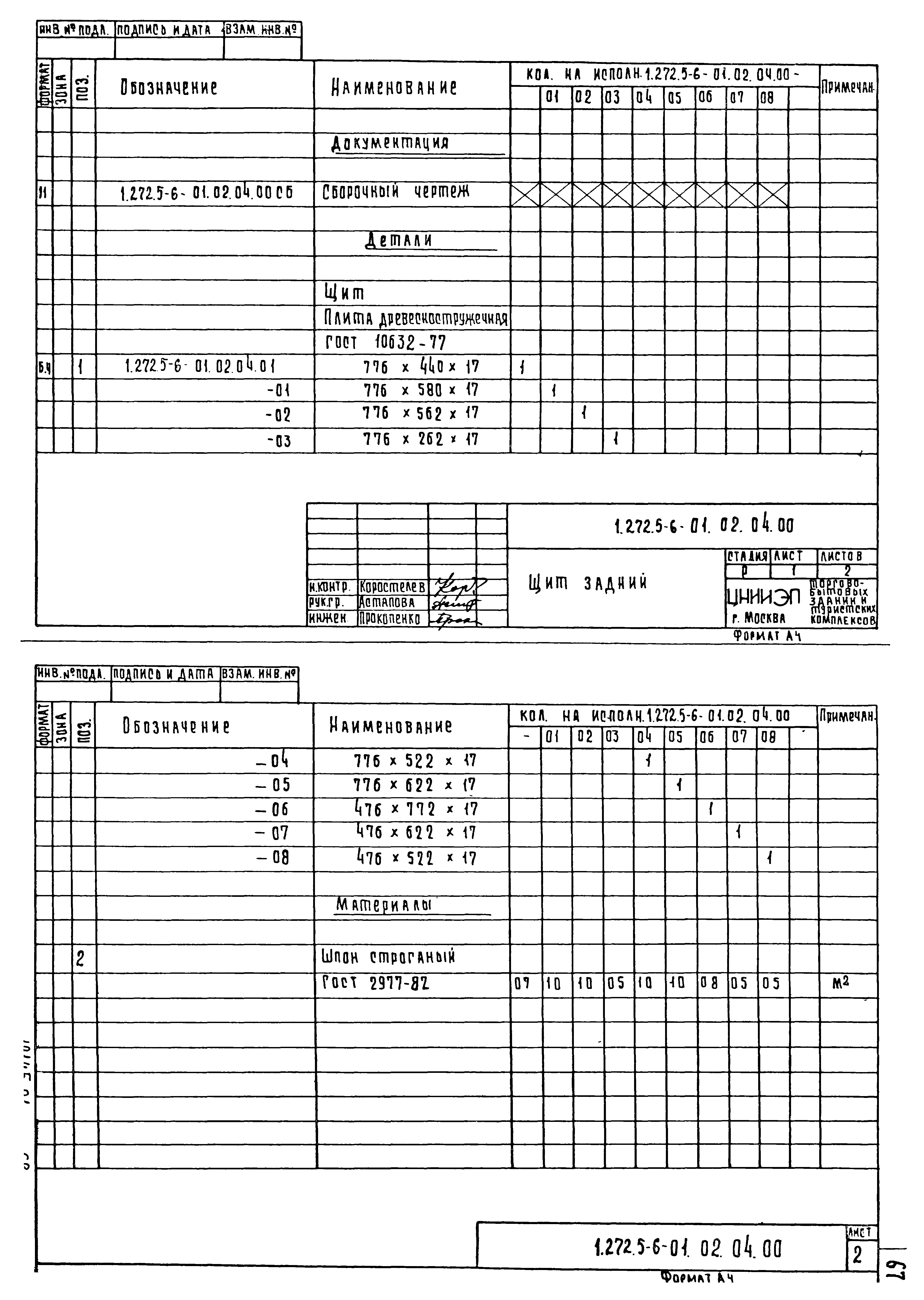 Серия 1.272.5-6