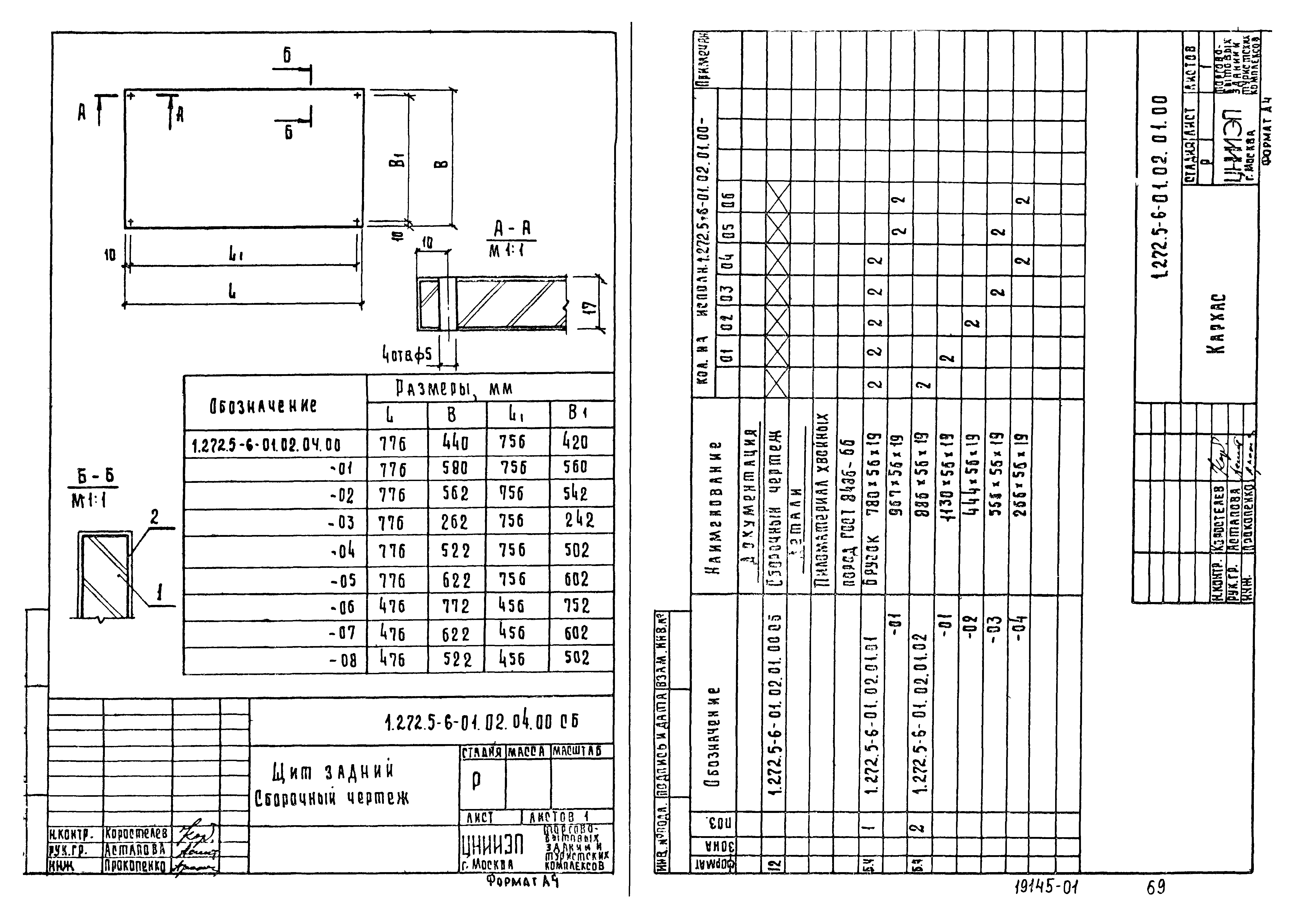 Серия 1.272.5-6