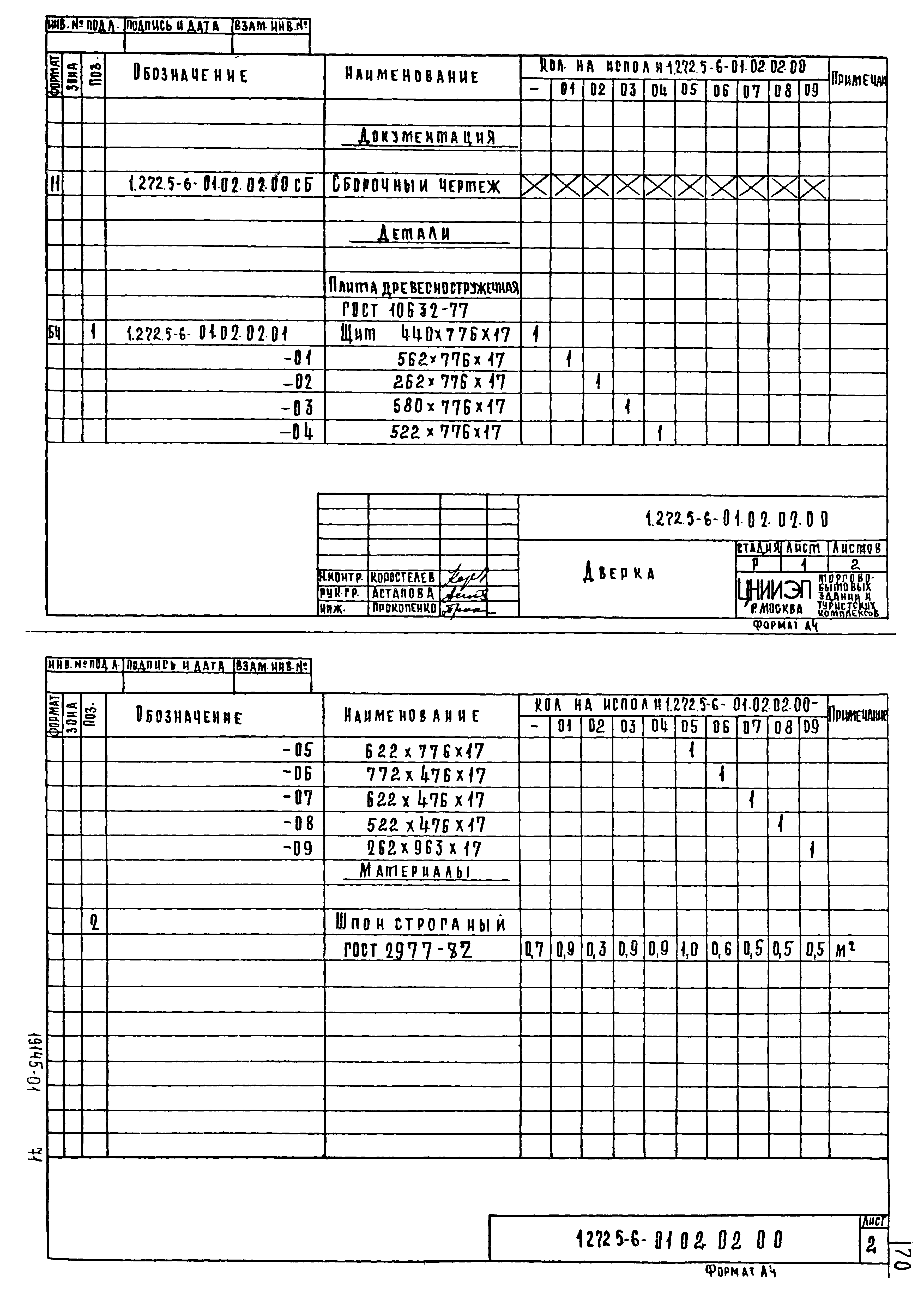 Серия 1.272.5-6