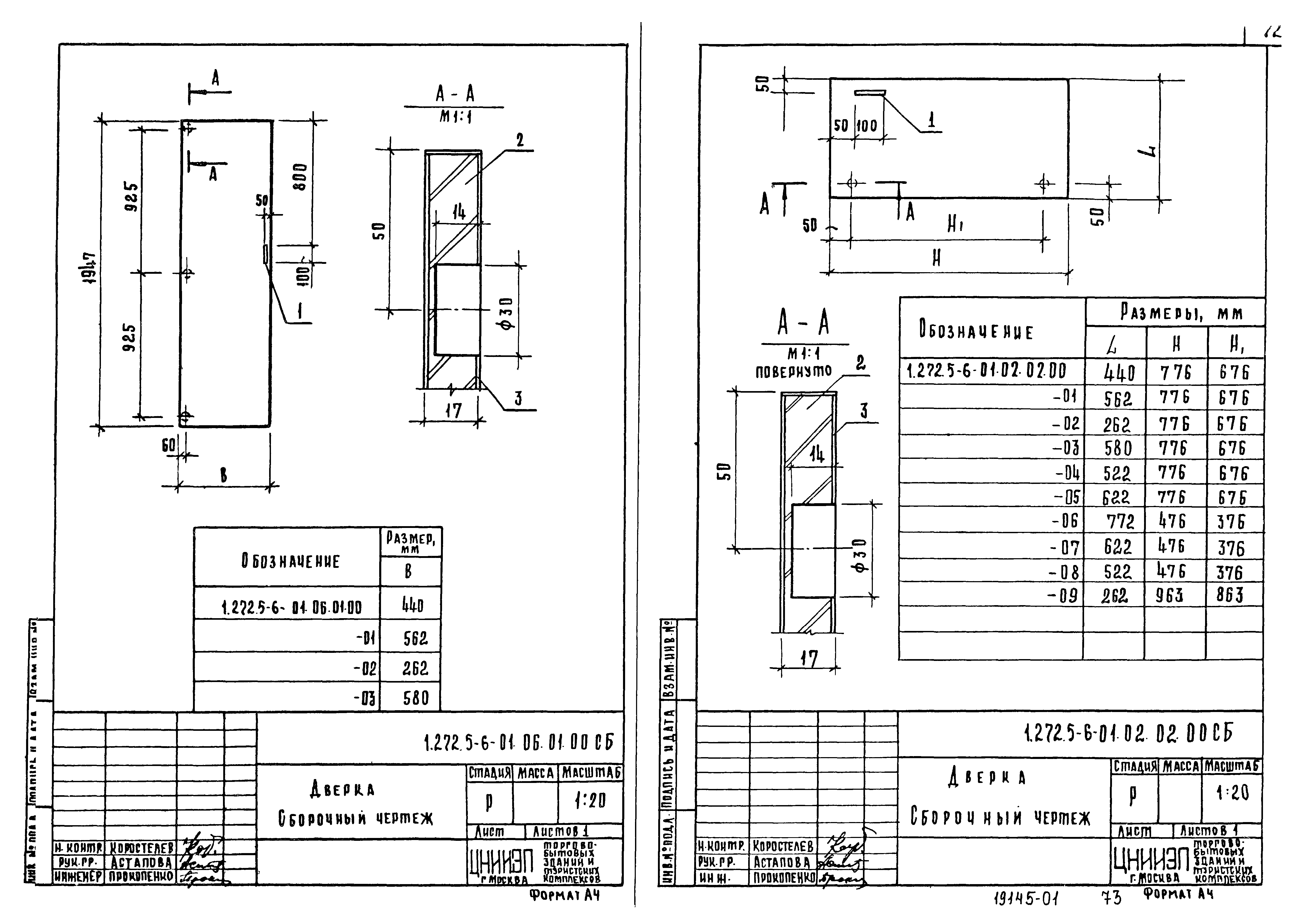 Серия 1.272.5-6