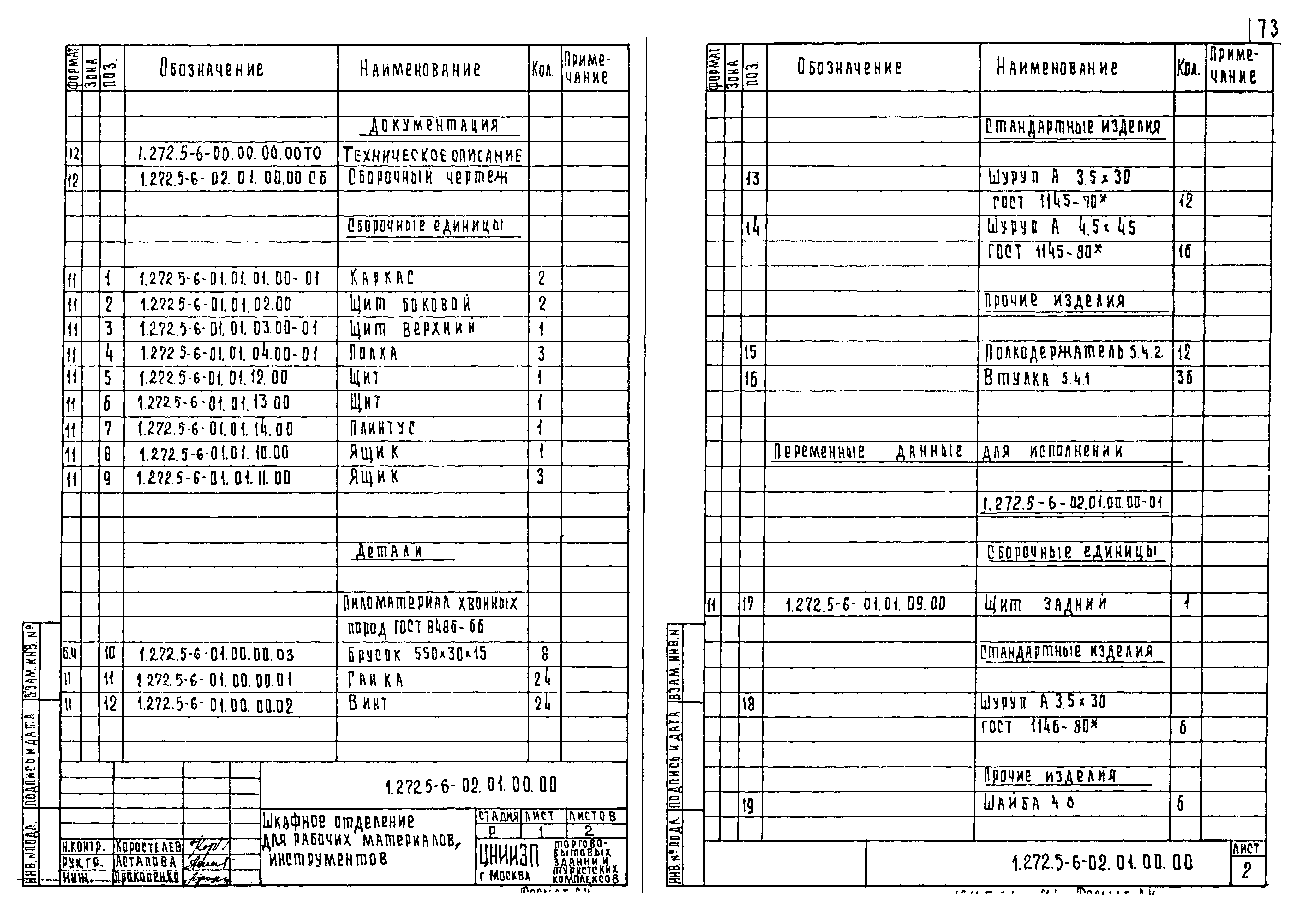 Серия 1.272.5-6