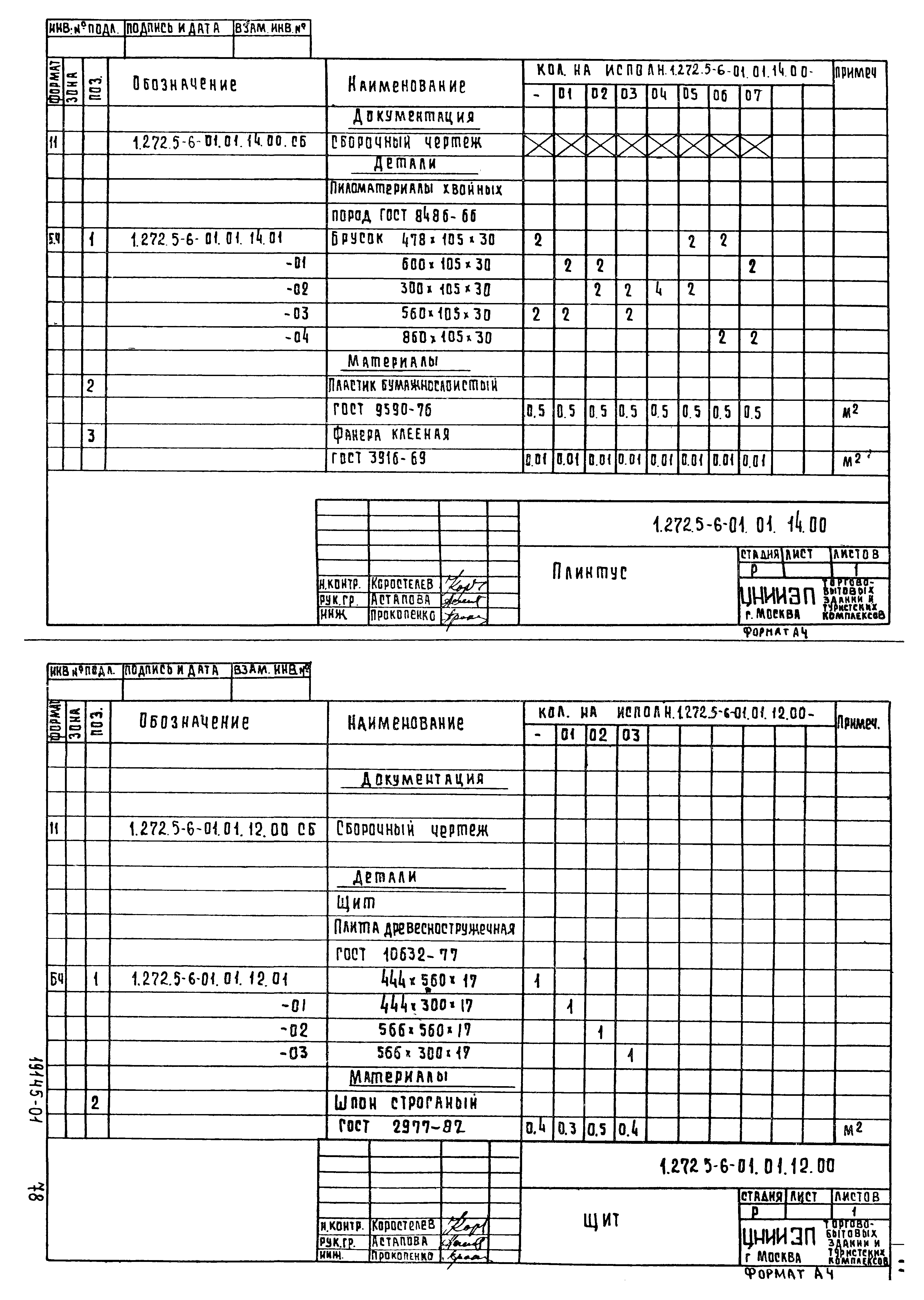 Серия 1.272.5-6