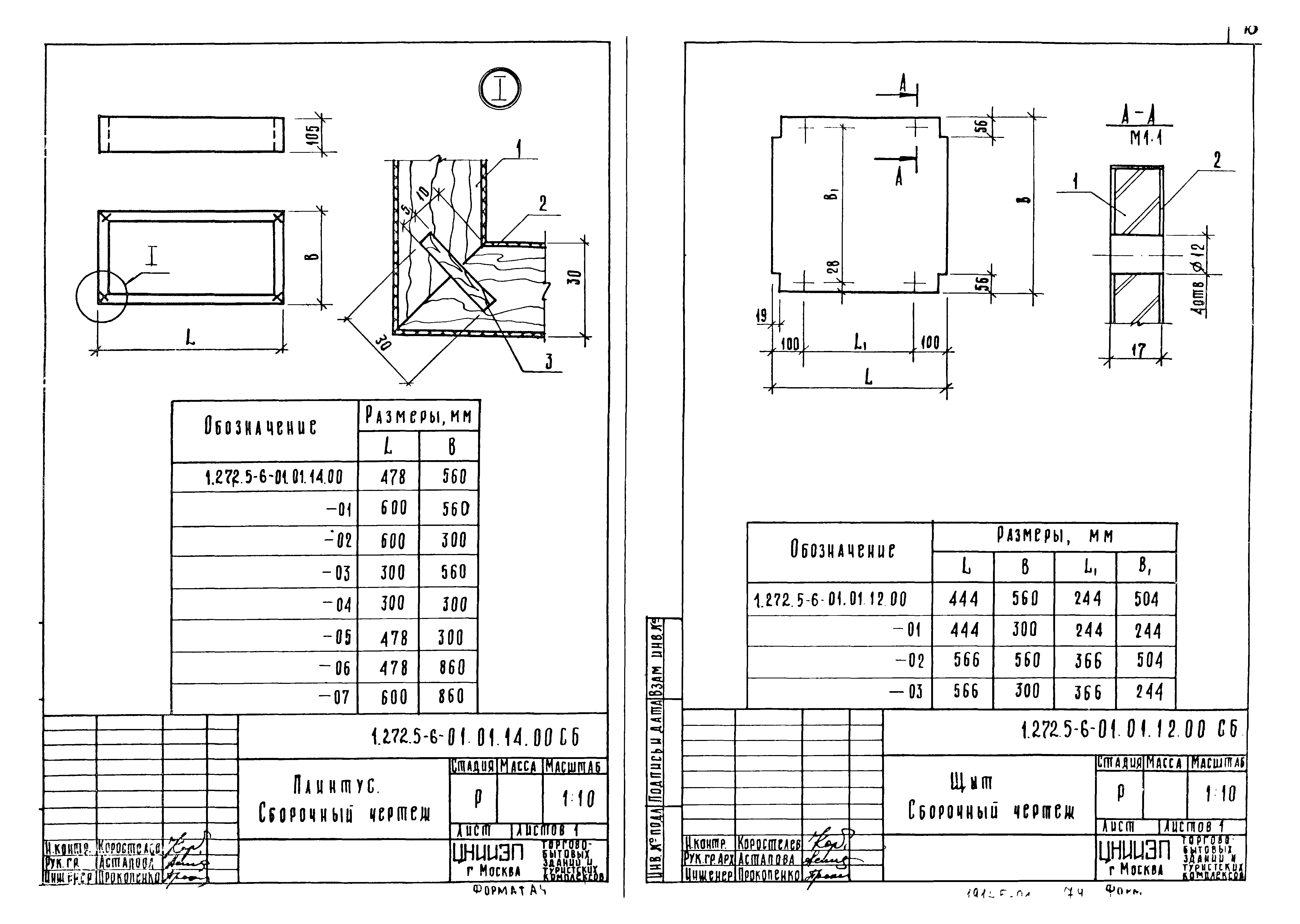 Серия 1.272.5-6