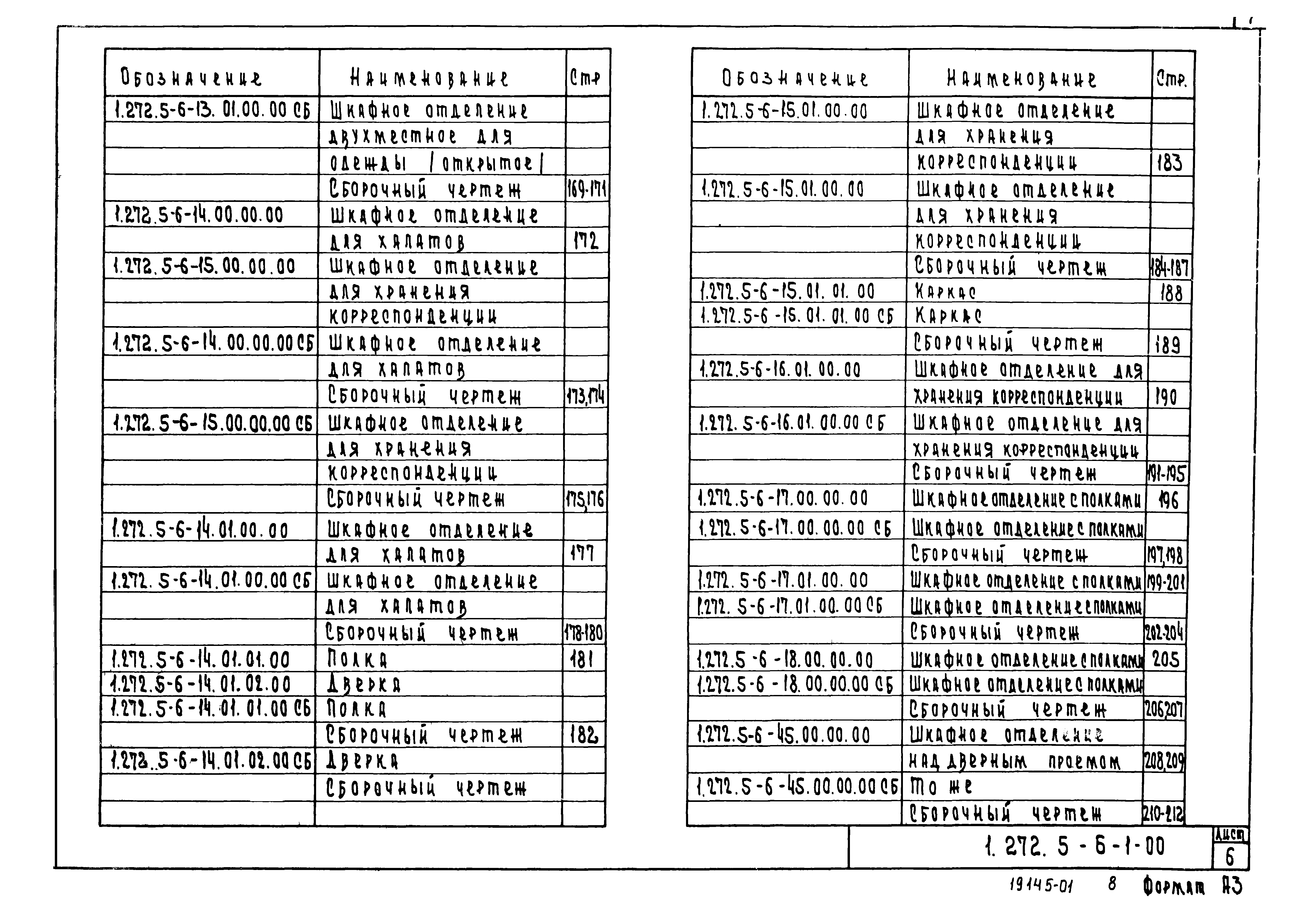 Серия 1.272.5-6