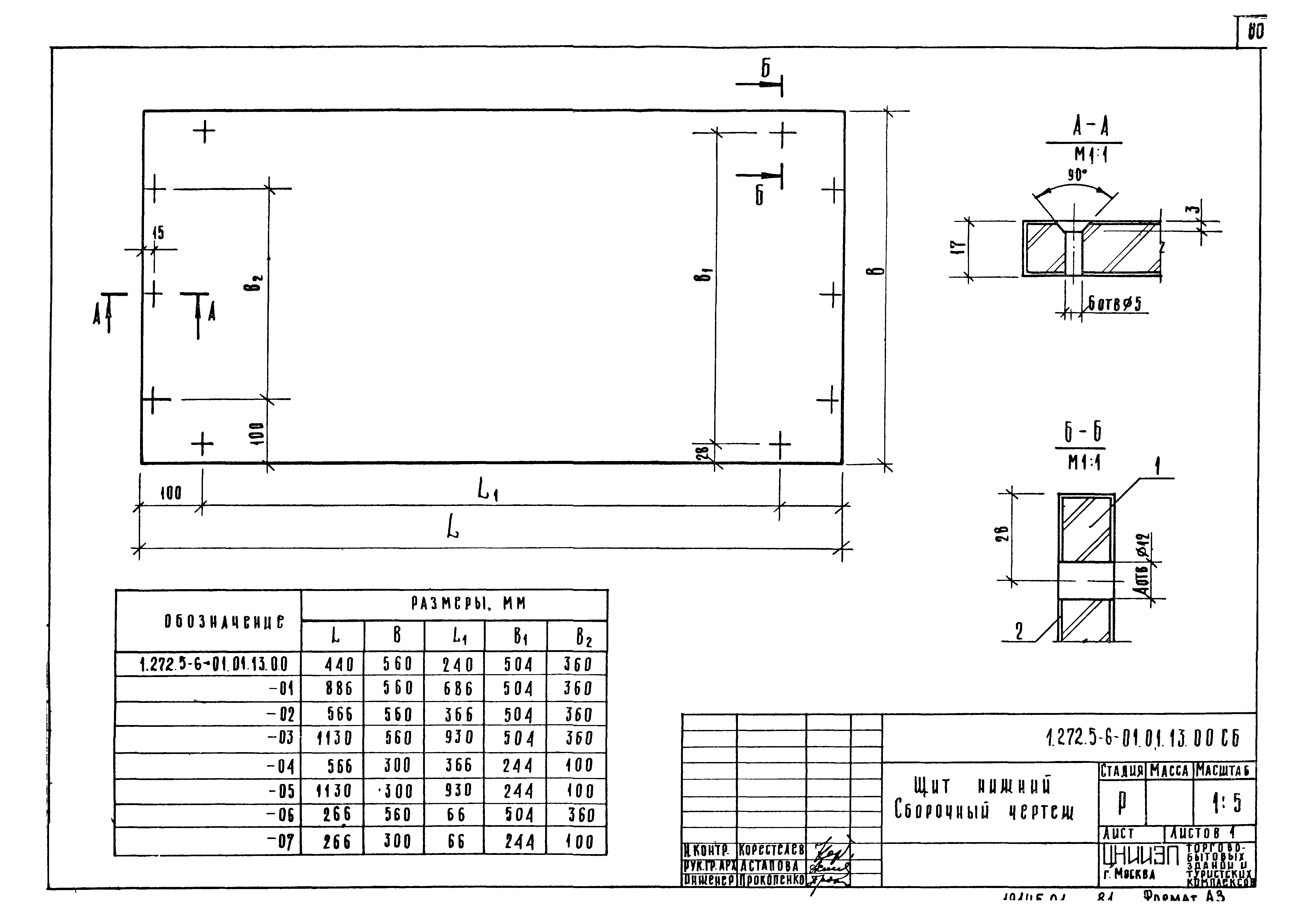 Серия 1.272.5-6