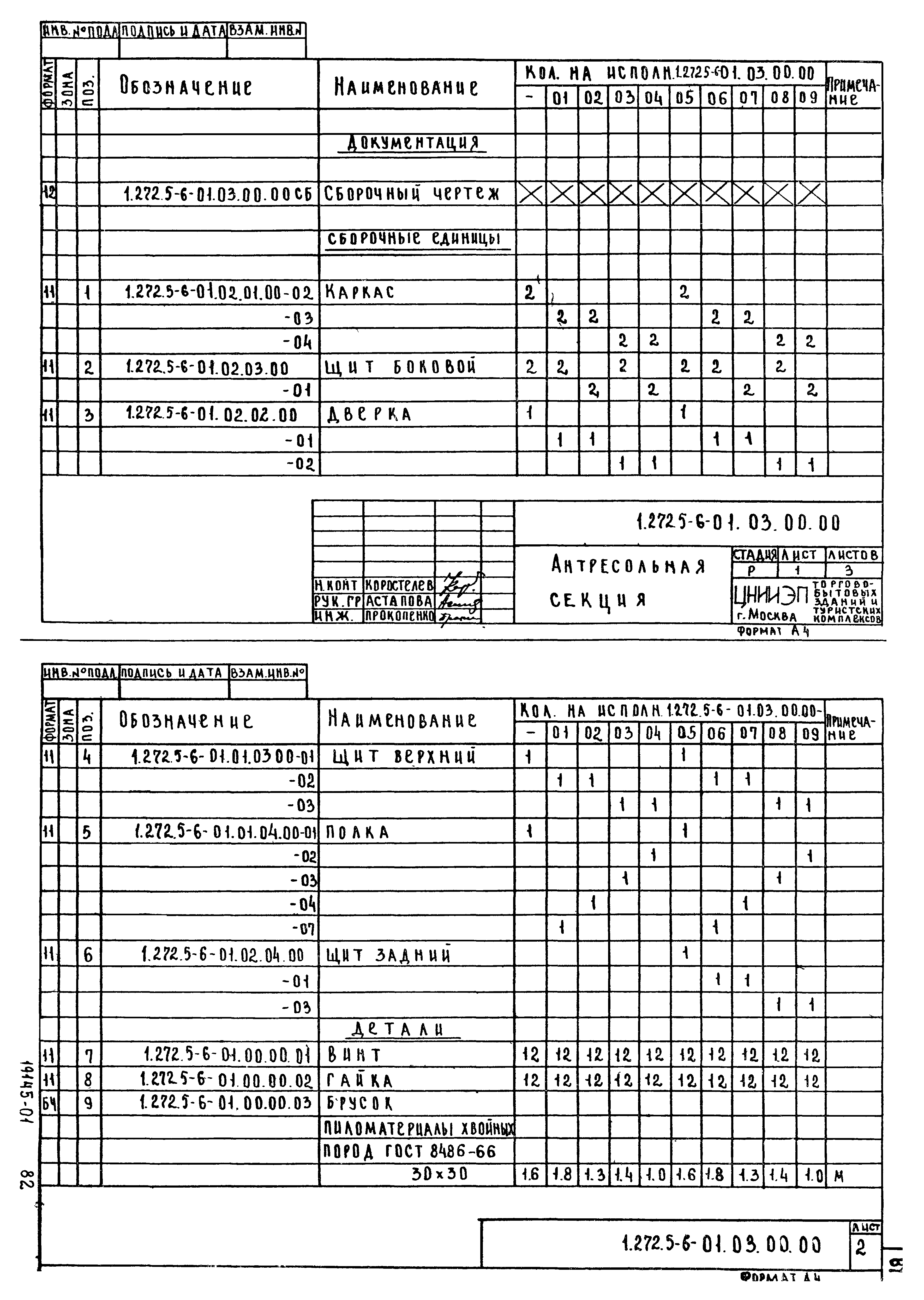 Серия 1.272.5-6