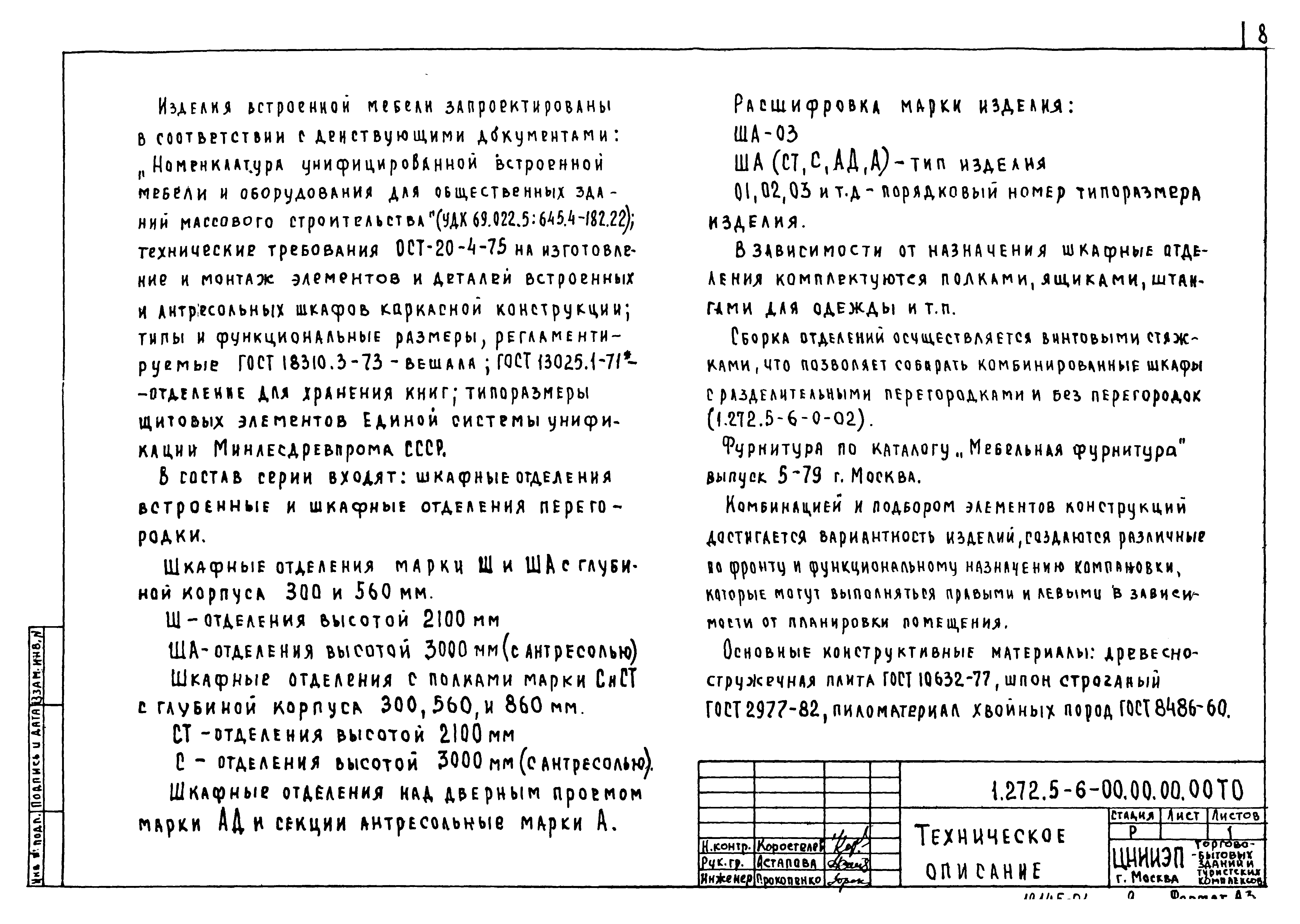 Серия 1.272.5-6