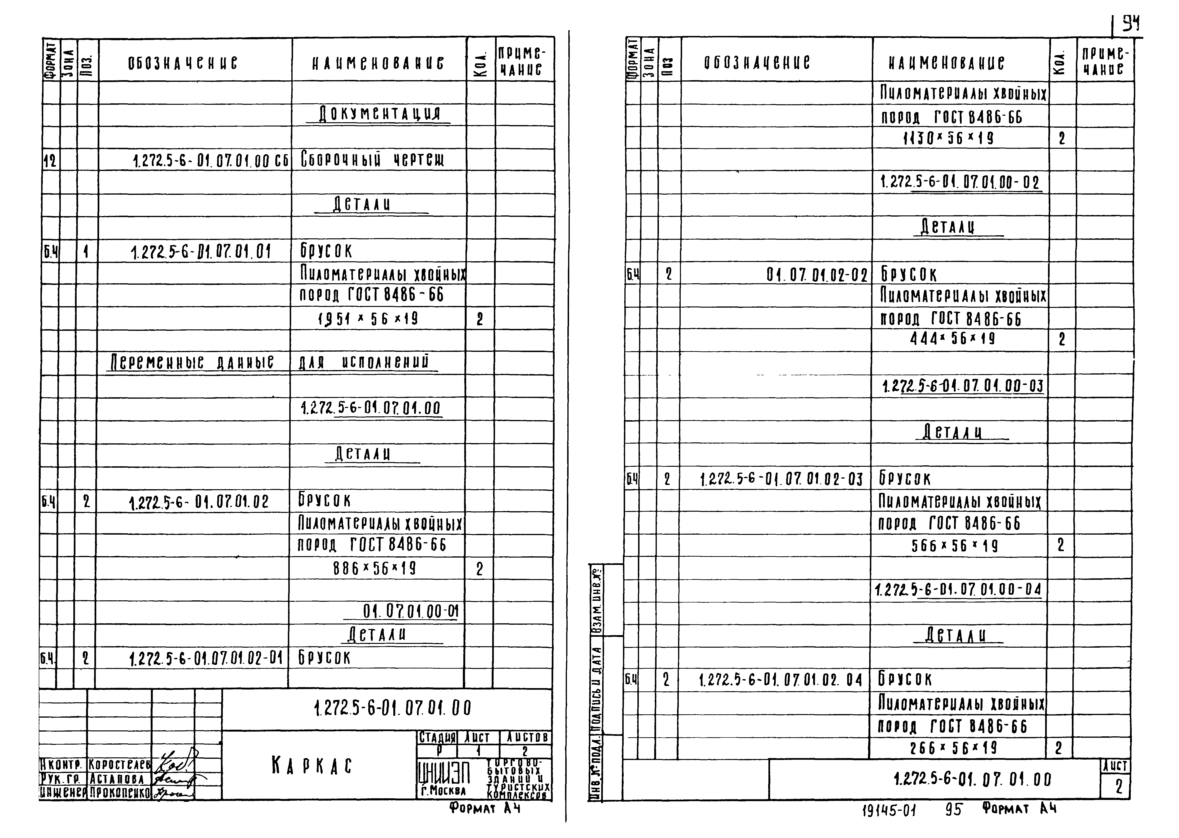 Серия 1.272.5-6