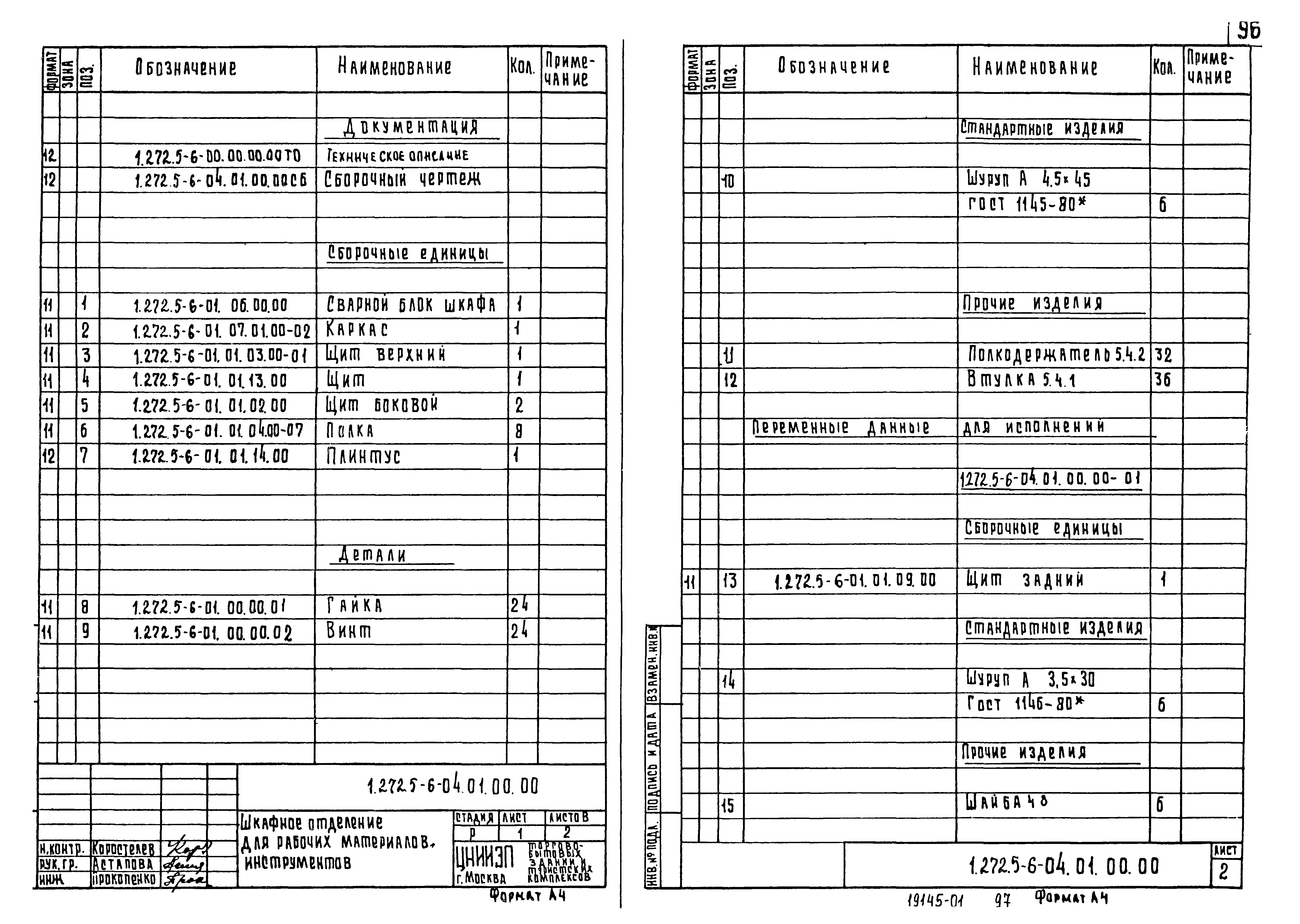 Серия 1.272.5-6