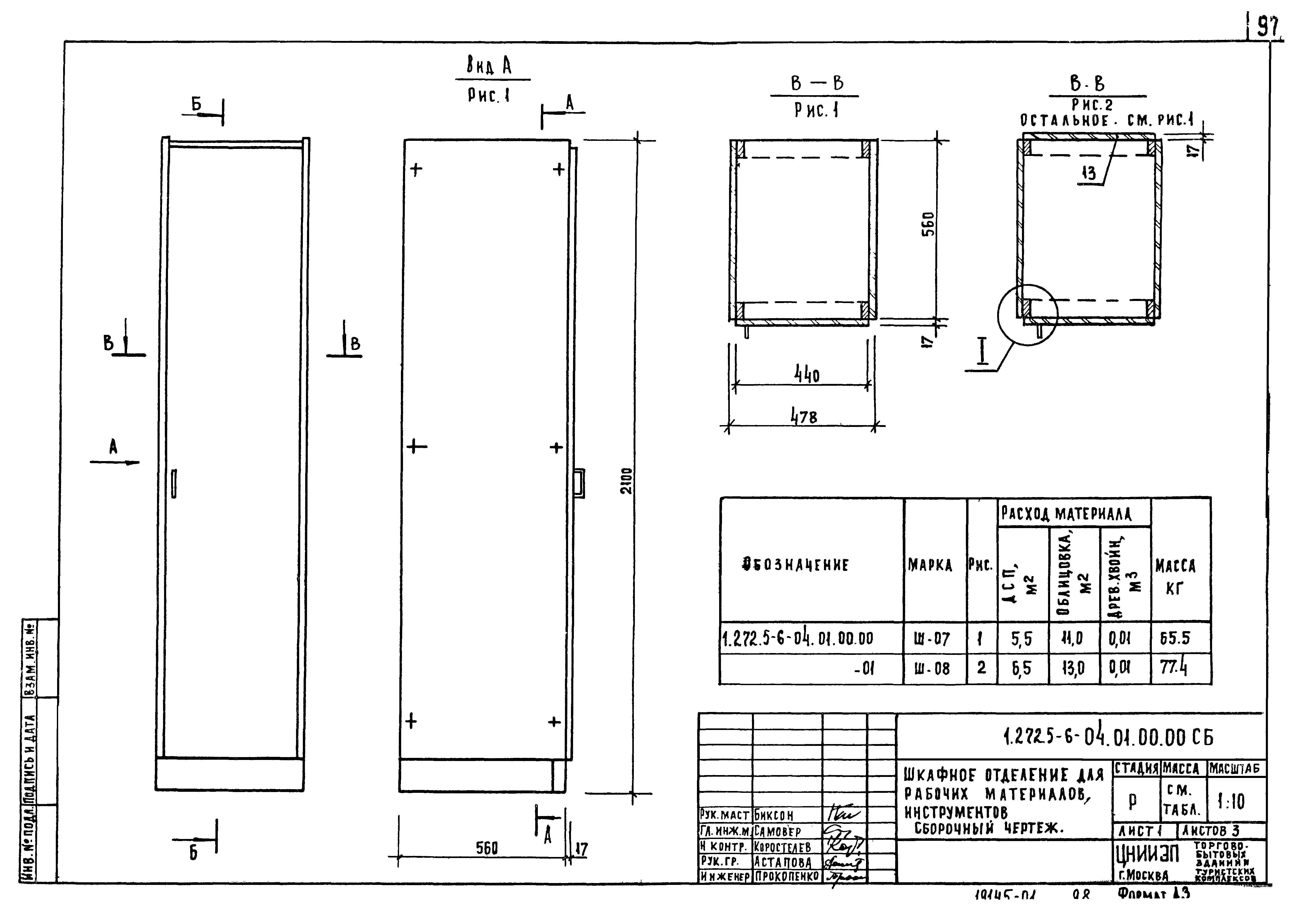 Серия 1.272.5-6