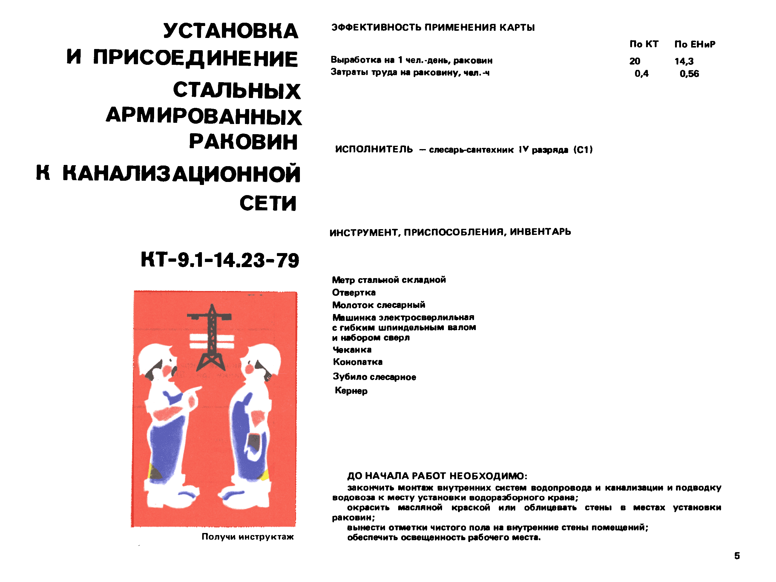 ККТ 9.1-6