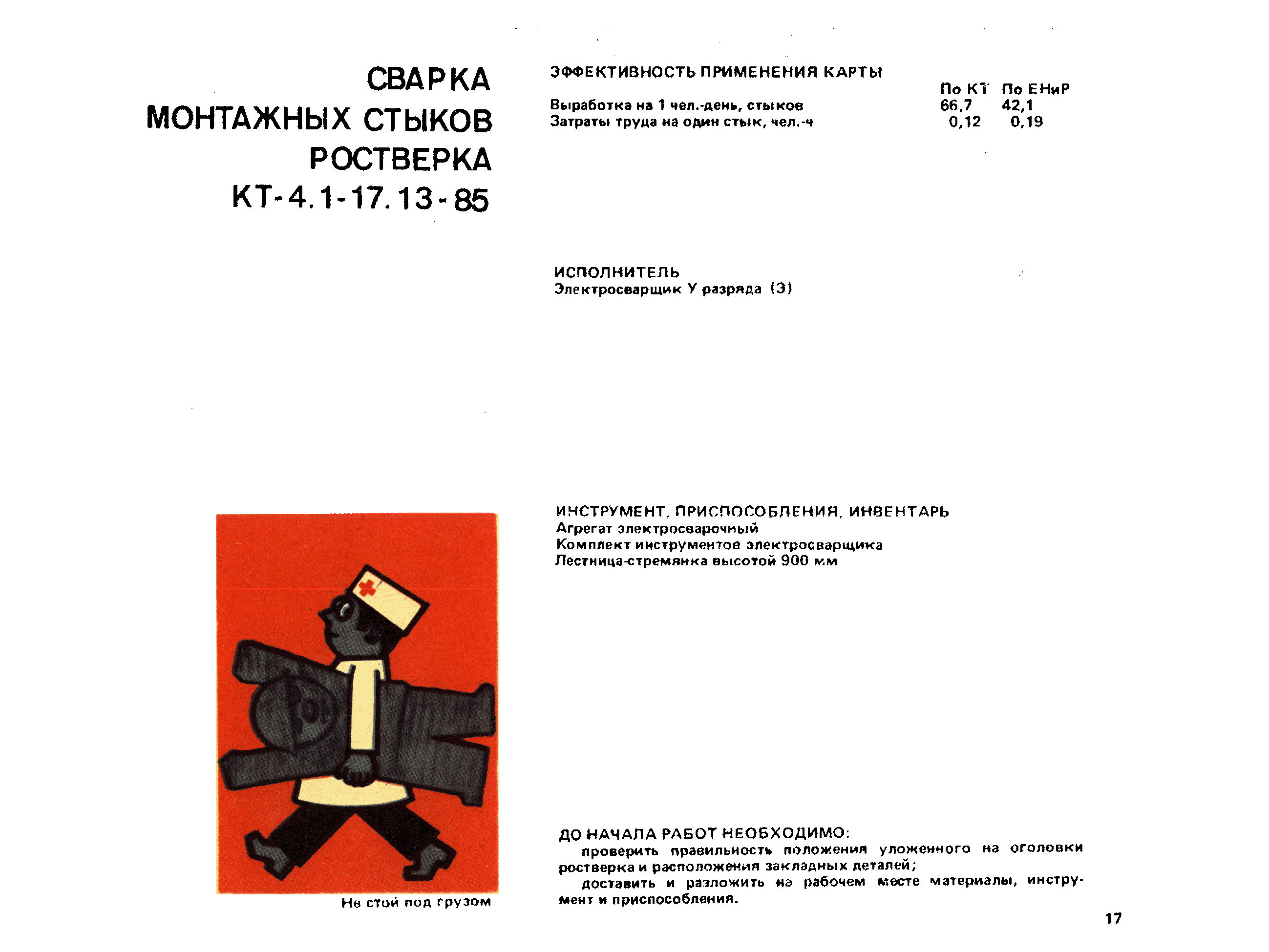 ККТ 4.1-13