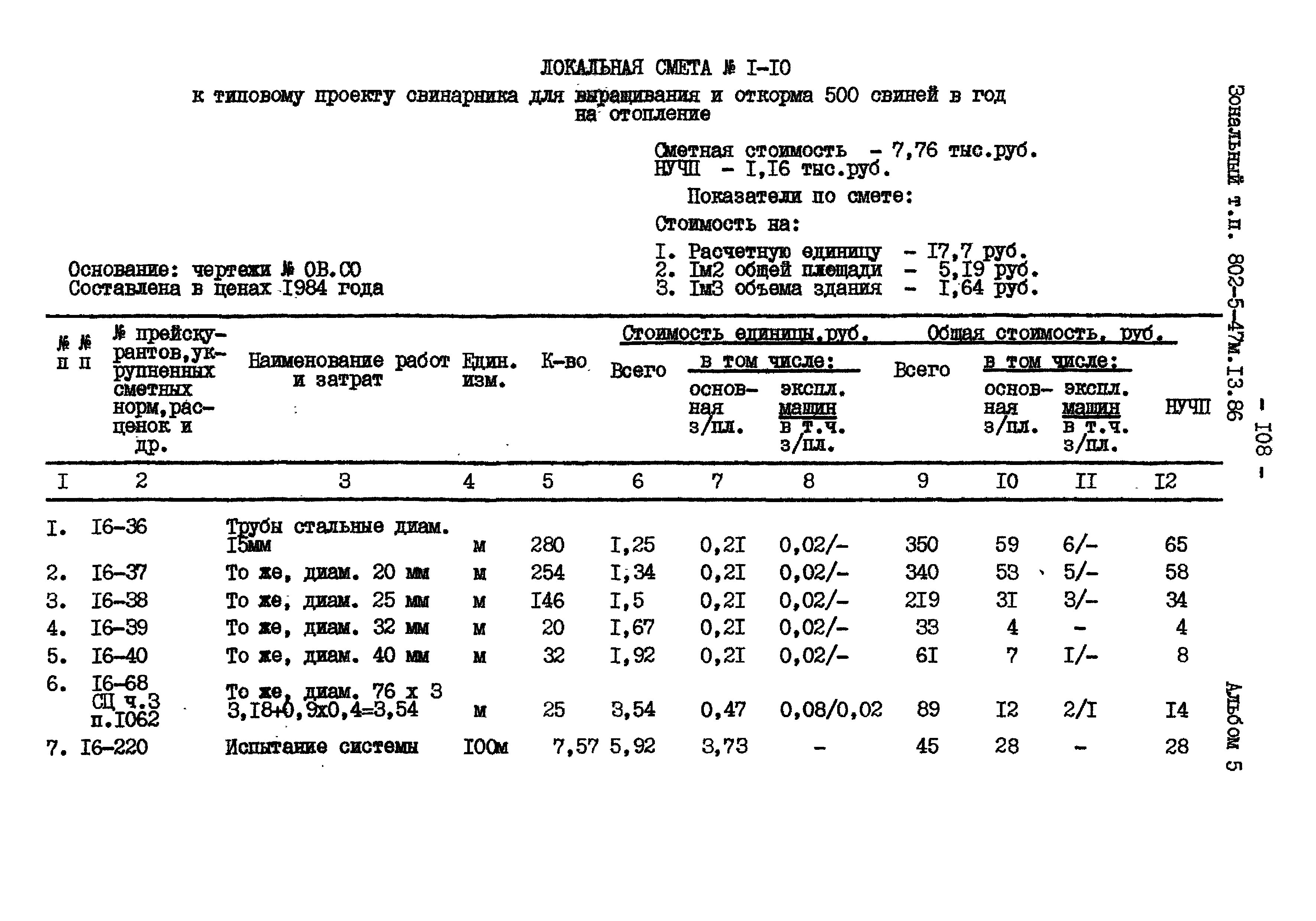 Типовой проект 802-5-47м.13.86