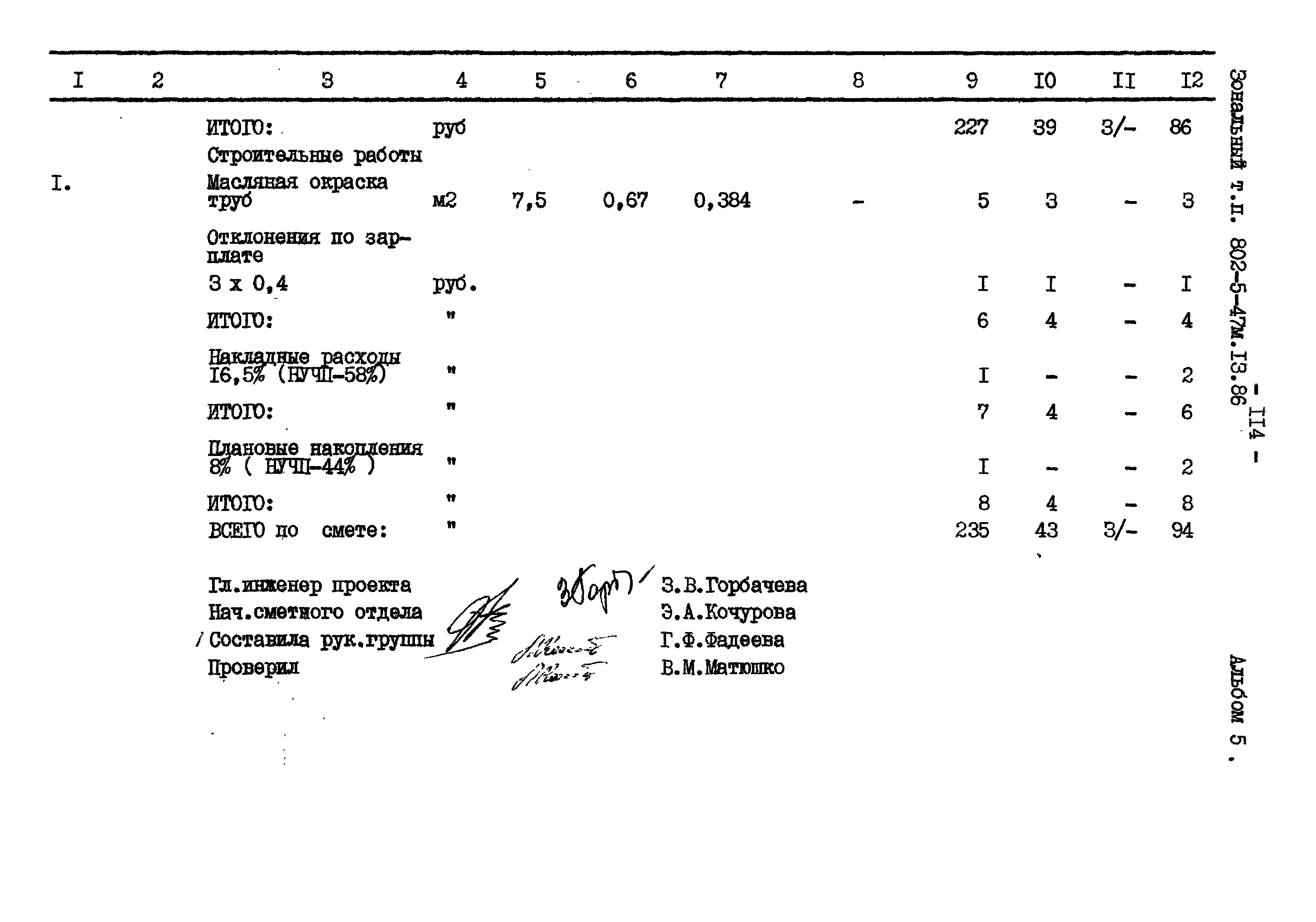 Типовой проект 802-5-47м.13.86