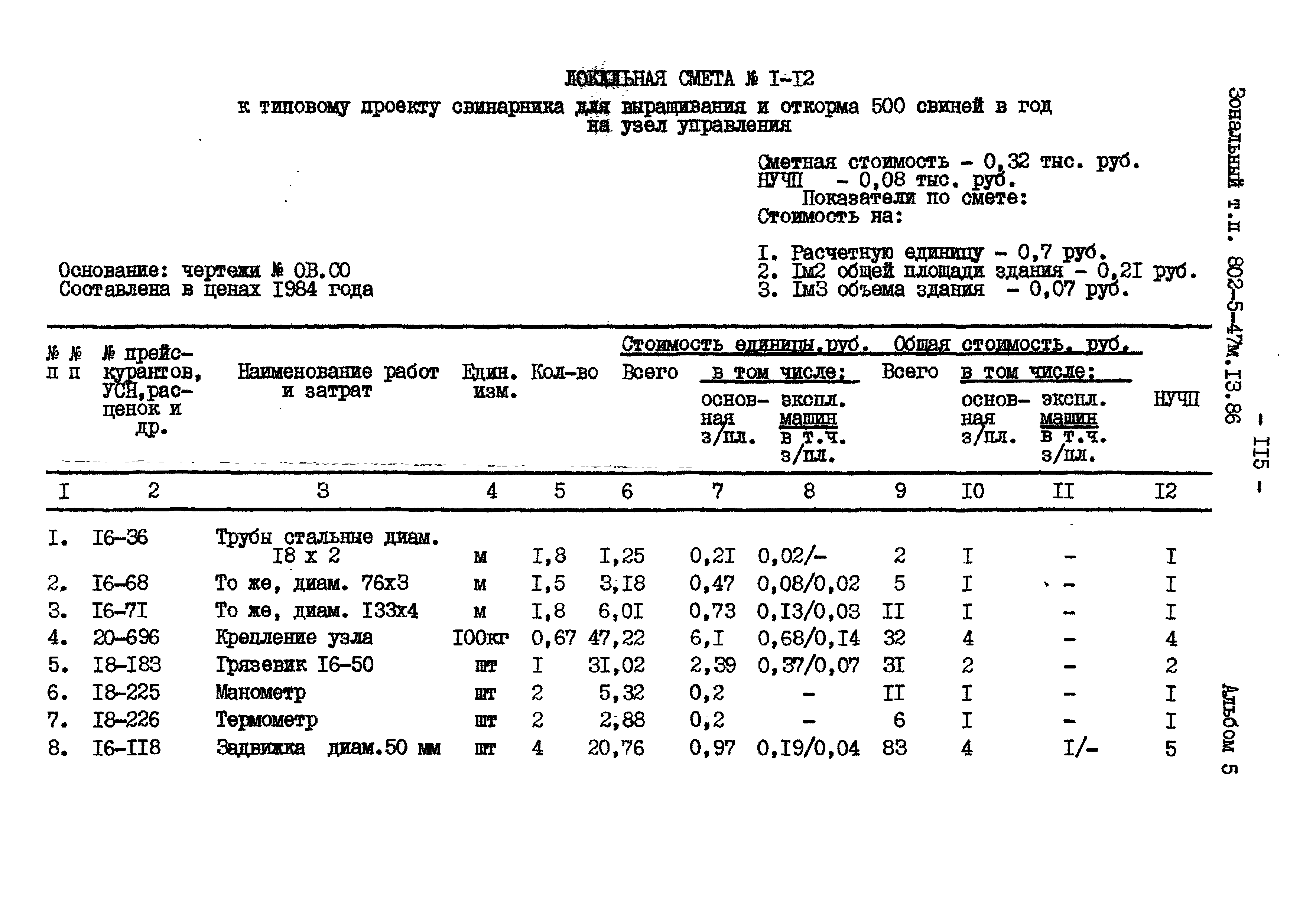 Типовой проект 802-5-47м.13.86