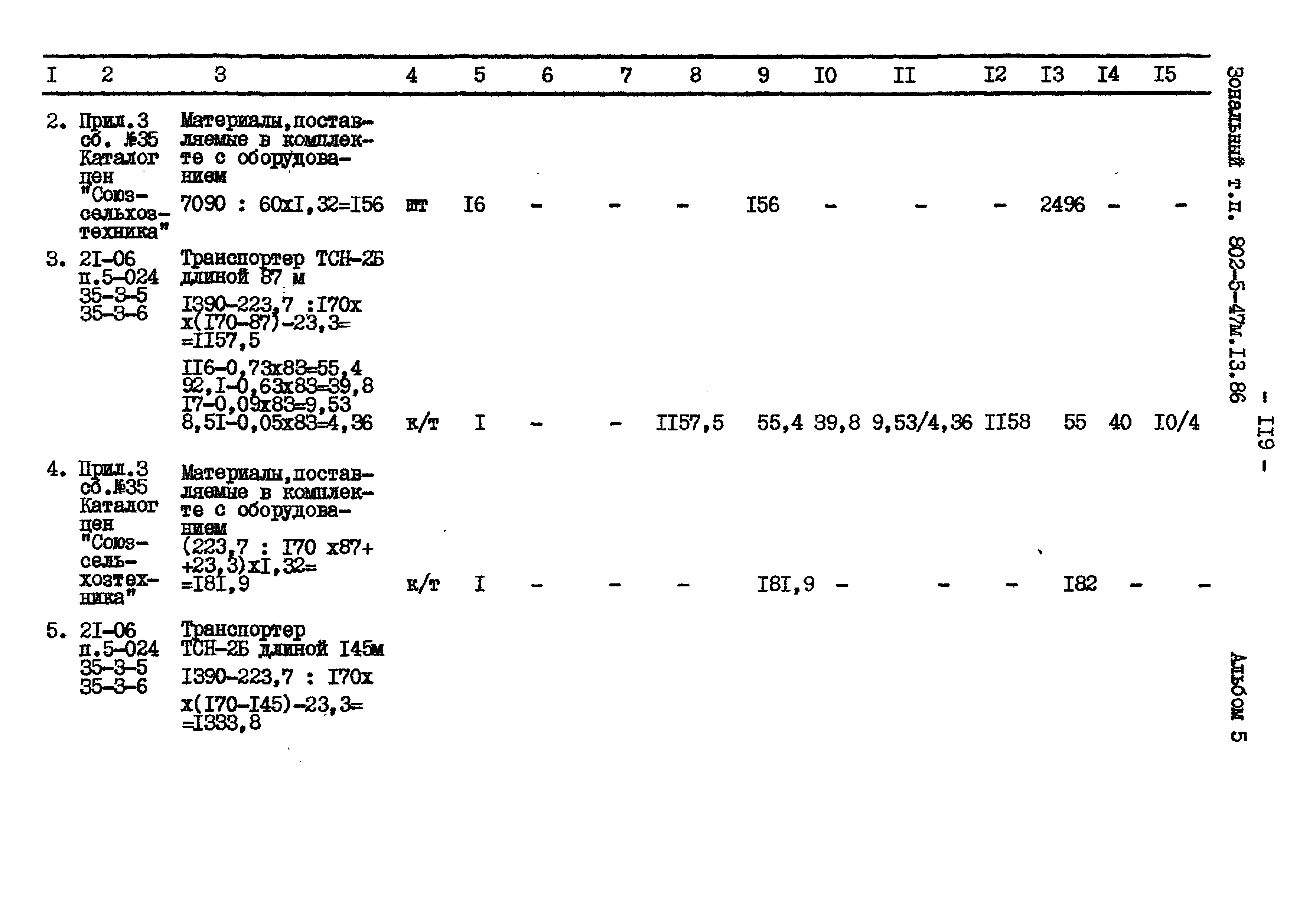 Типовой проект 802-5-47м.13.86