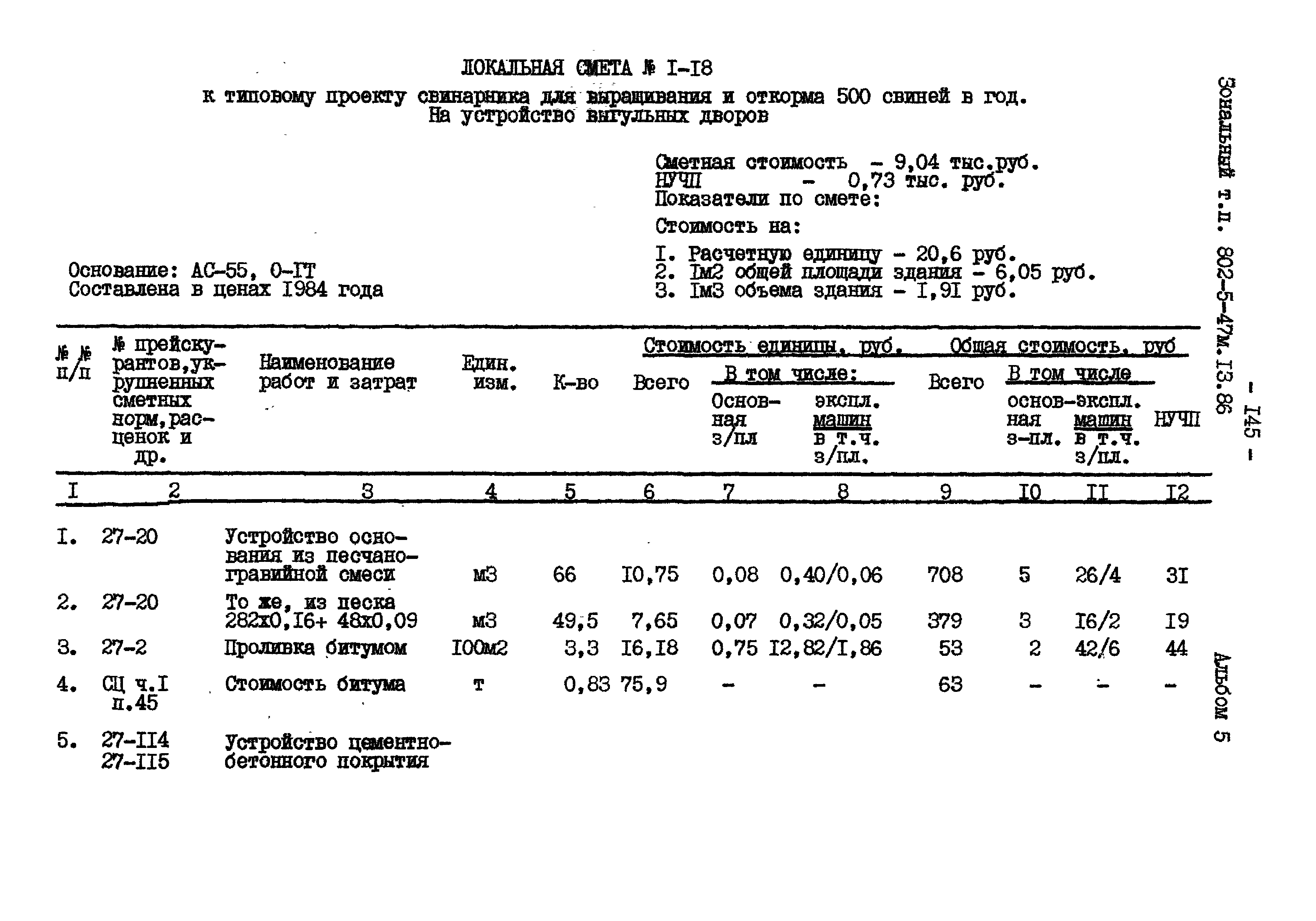 Типовой проект 802-5-47м.13.86