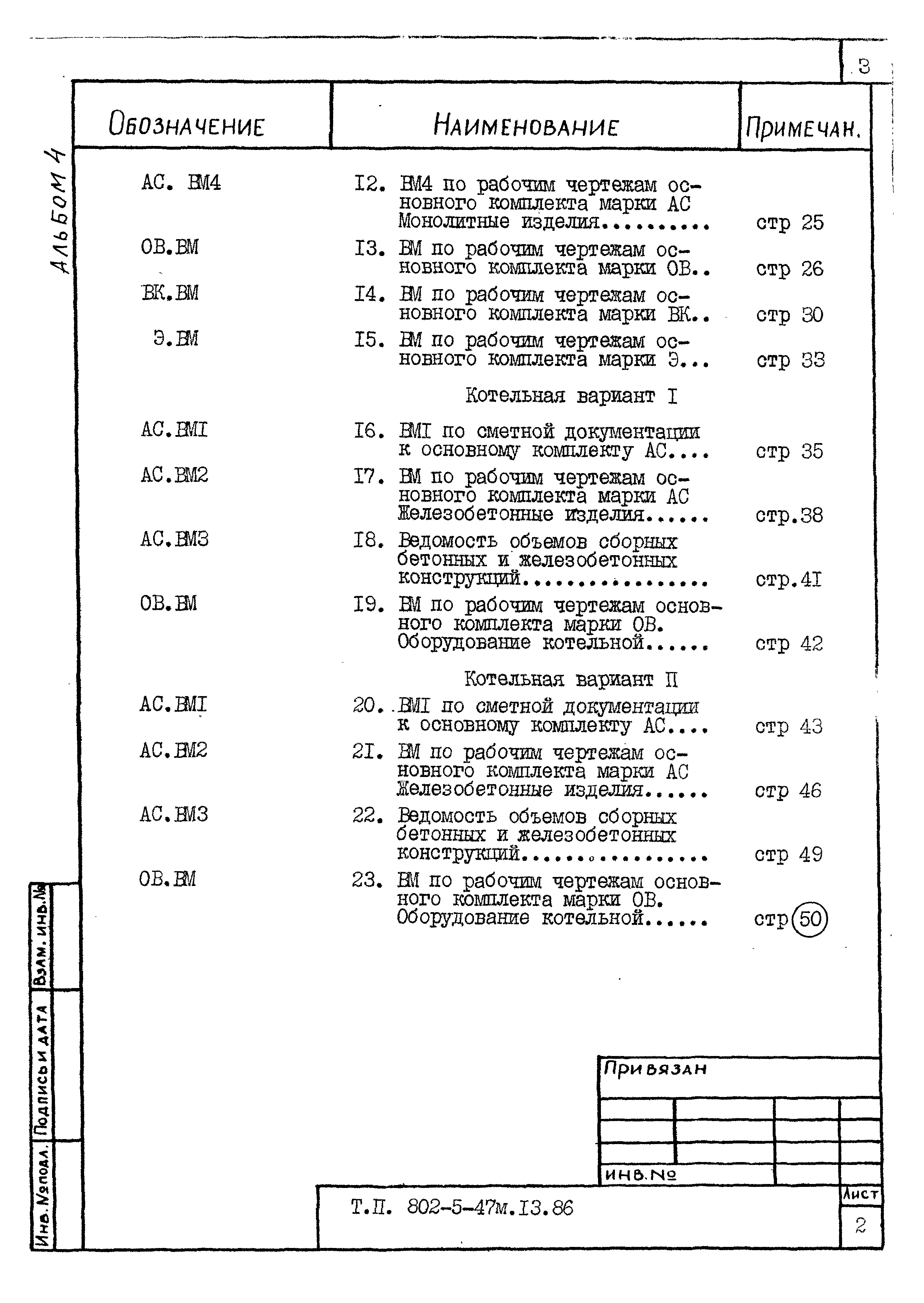 Типовой проект 802-5-47м.13.86