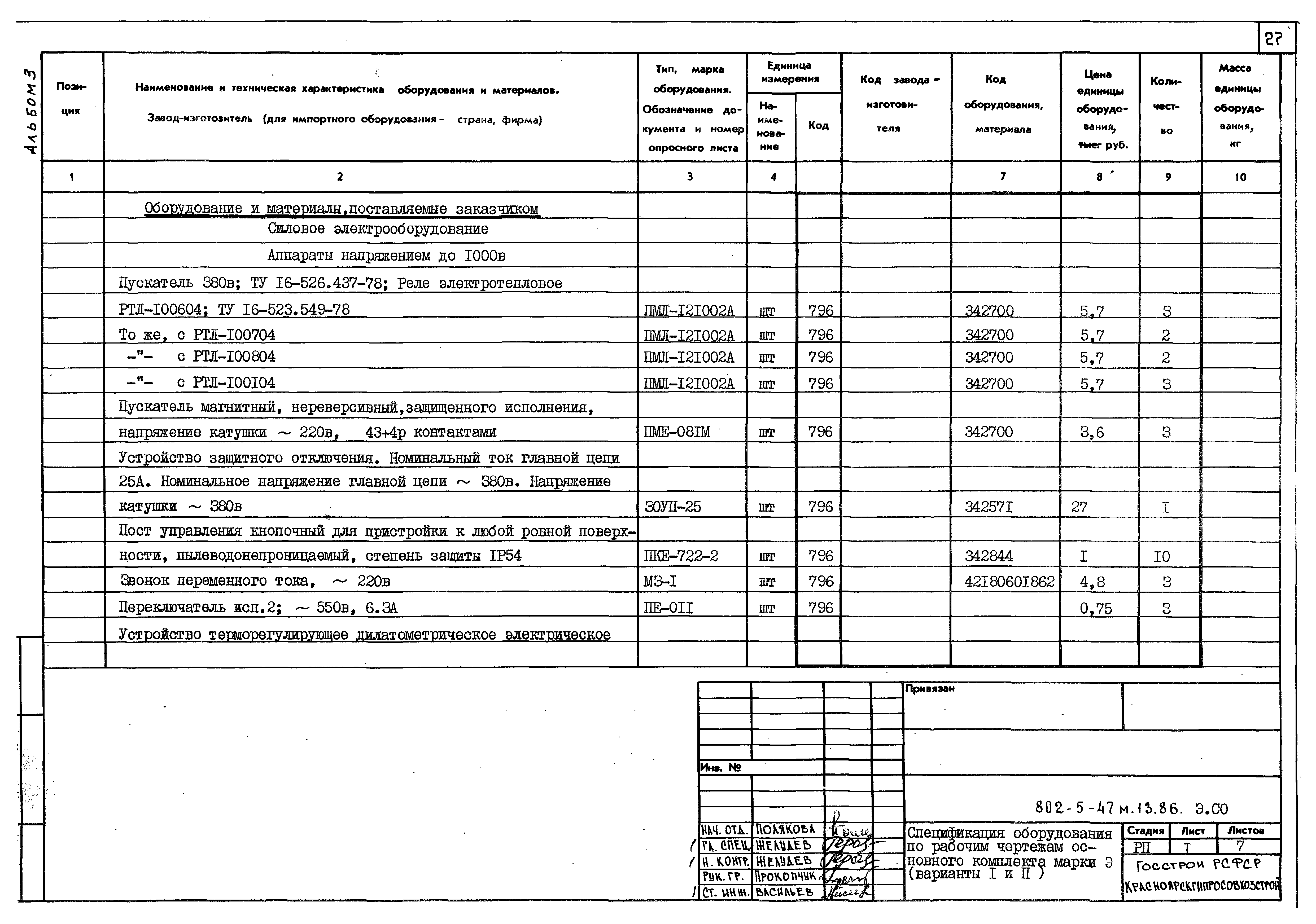 Типовой проект 802-5-47м.13.86