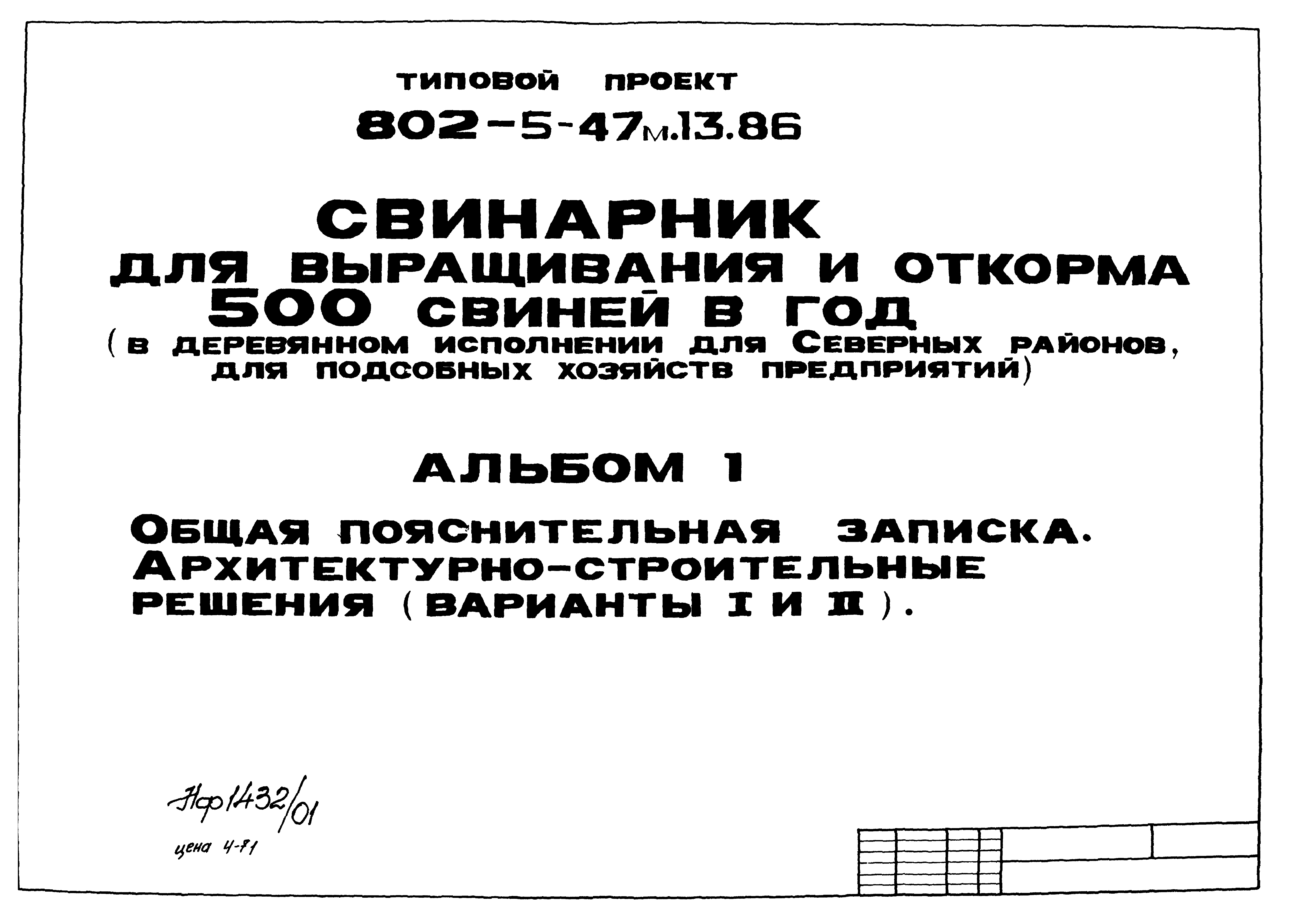 Типовой проект 802-5-47м.13.86