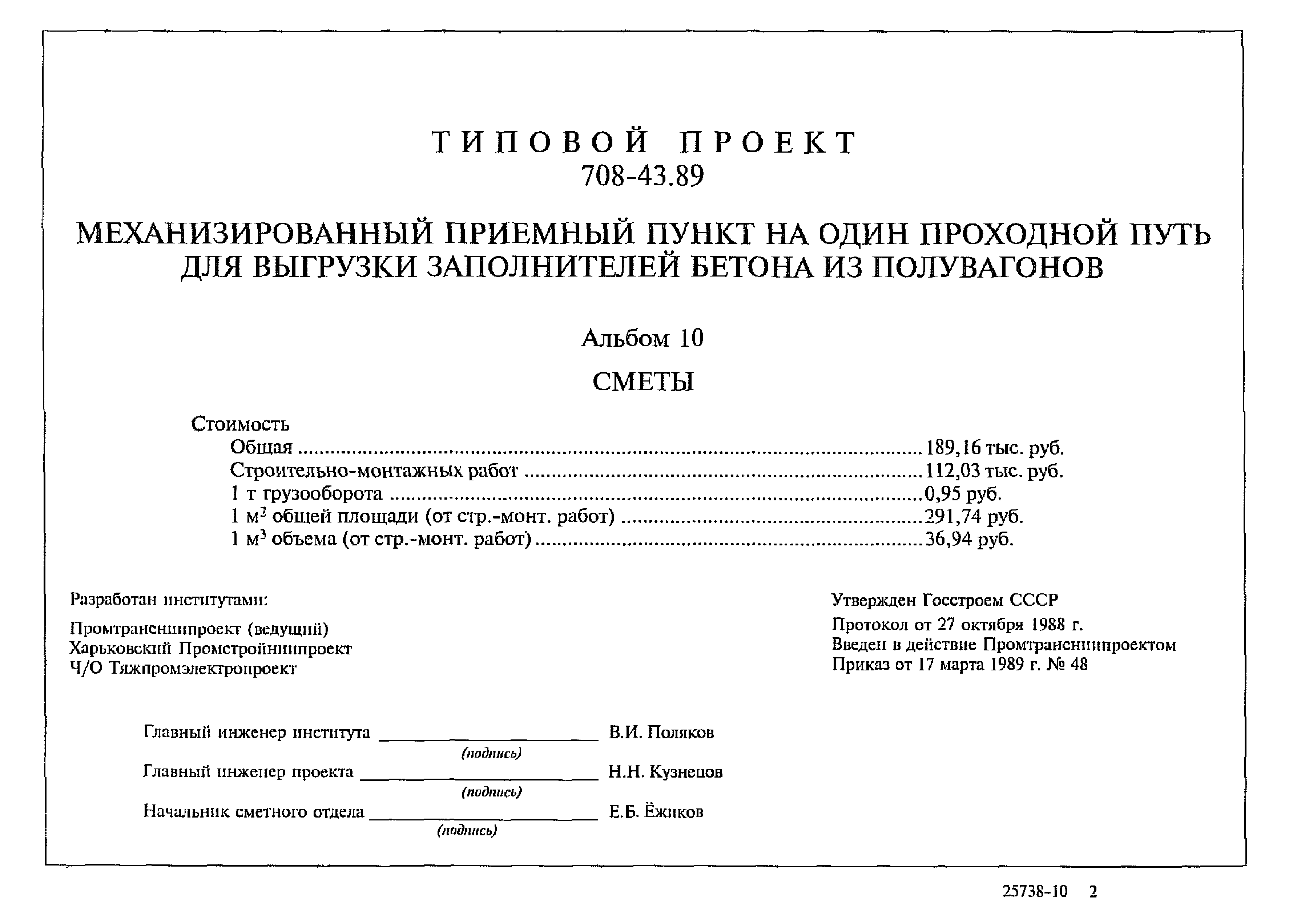 Типовой проект 708-43.89