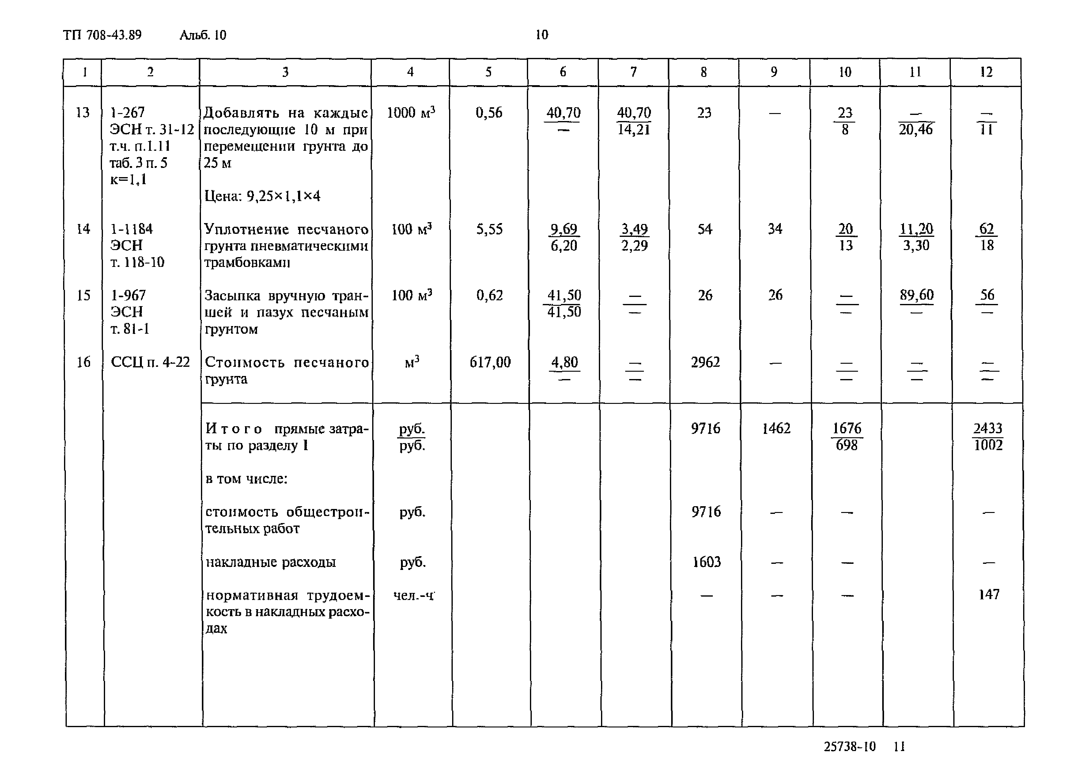 Типовой проект 708-43.89