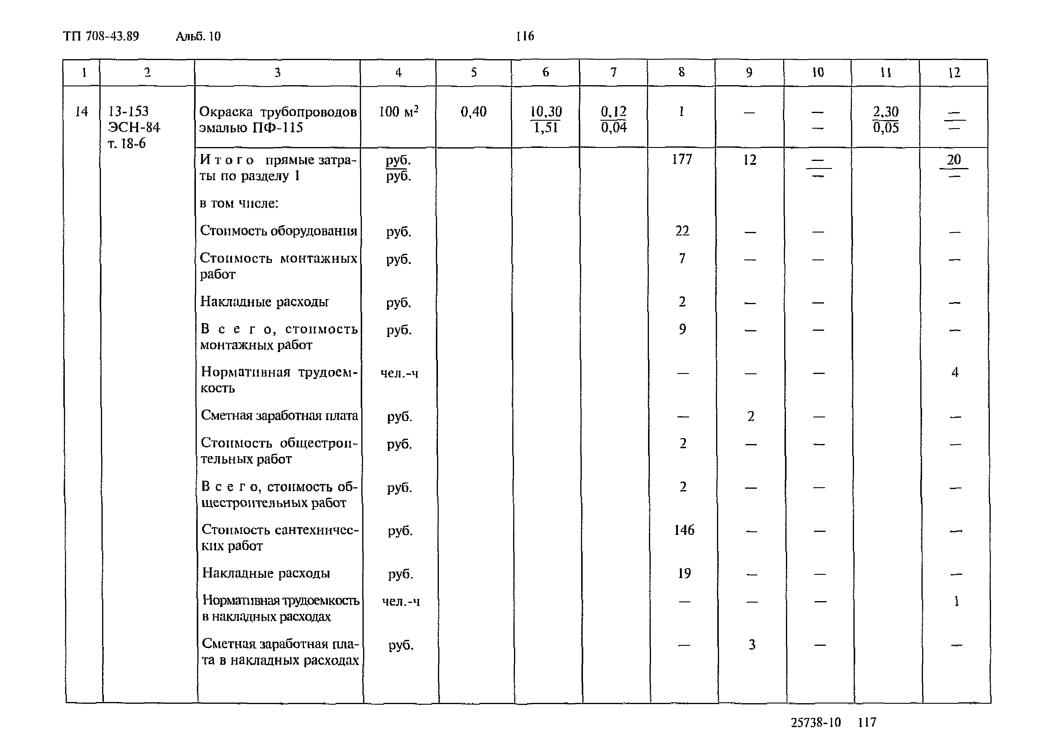 Типовой проект 708-43.89