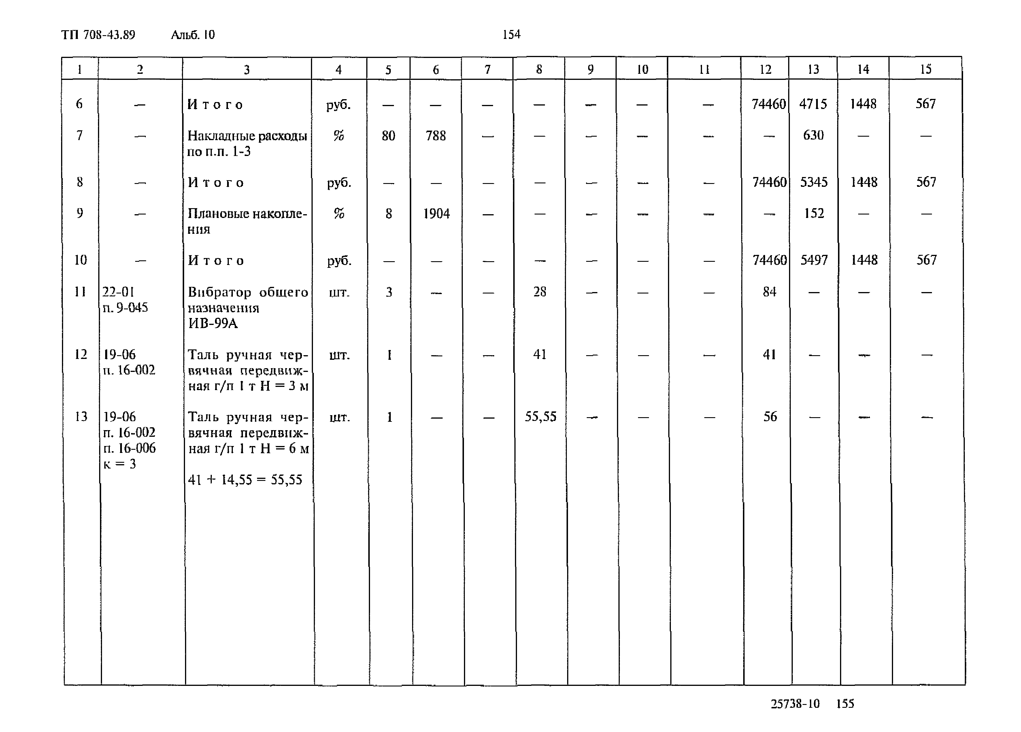 Типовой проект 708-43.89