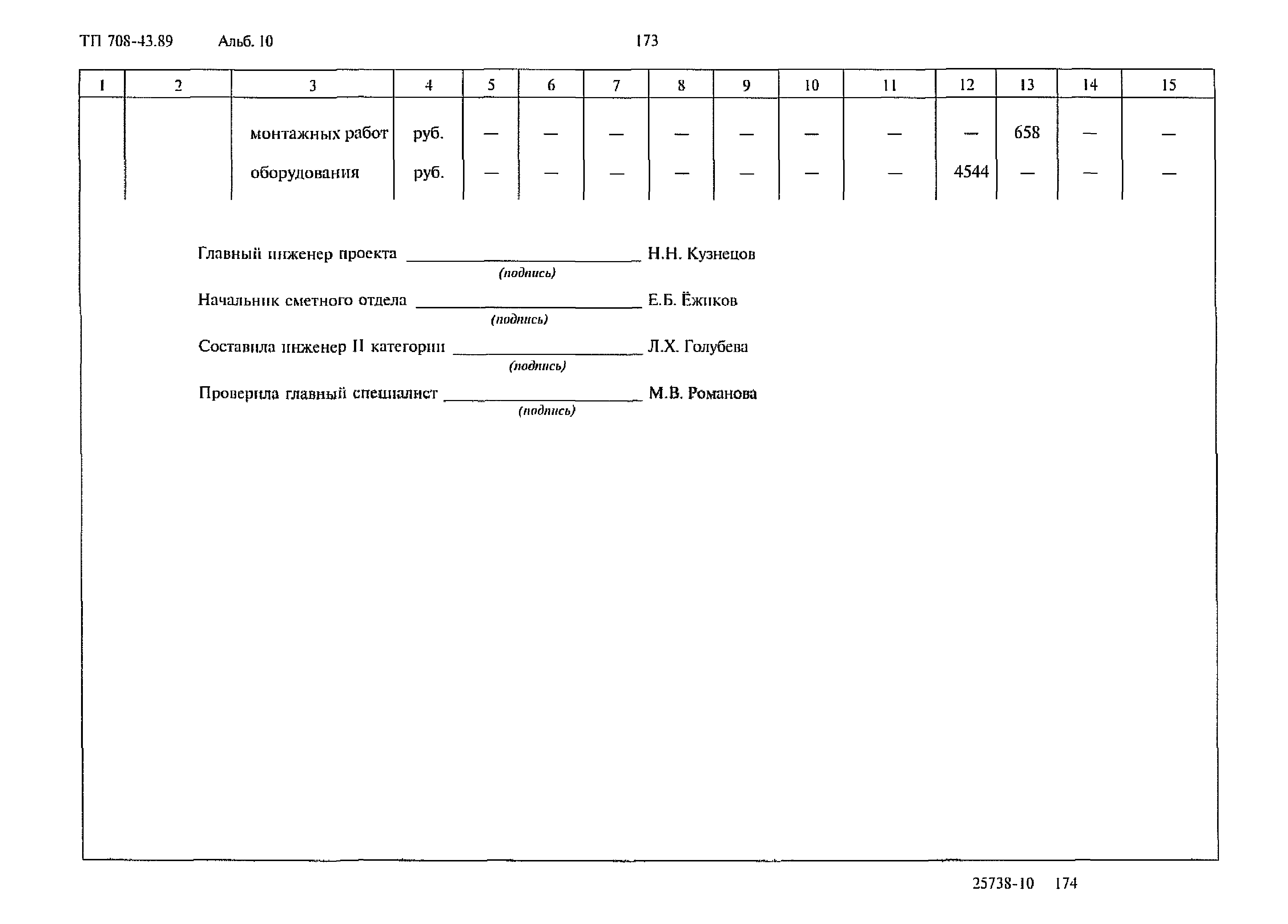 Типовой проект 708-43.89