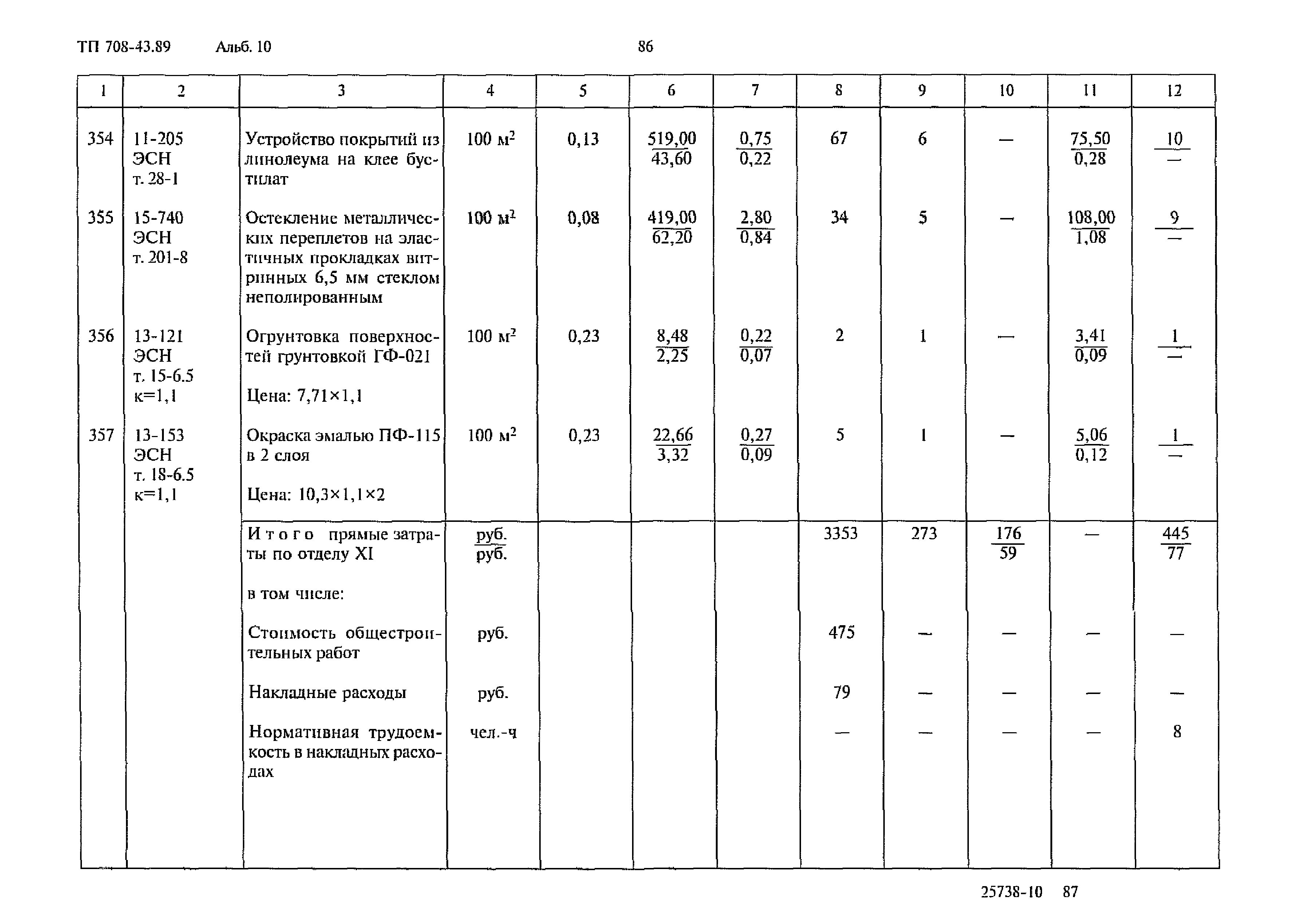 Типовой проект 708-43.89