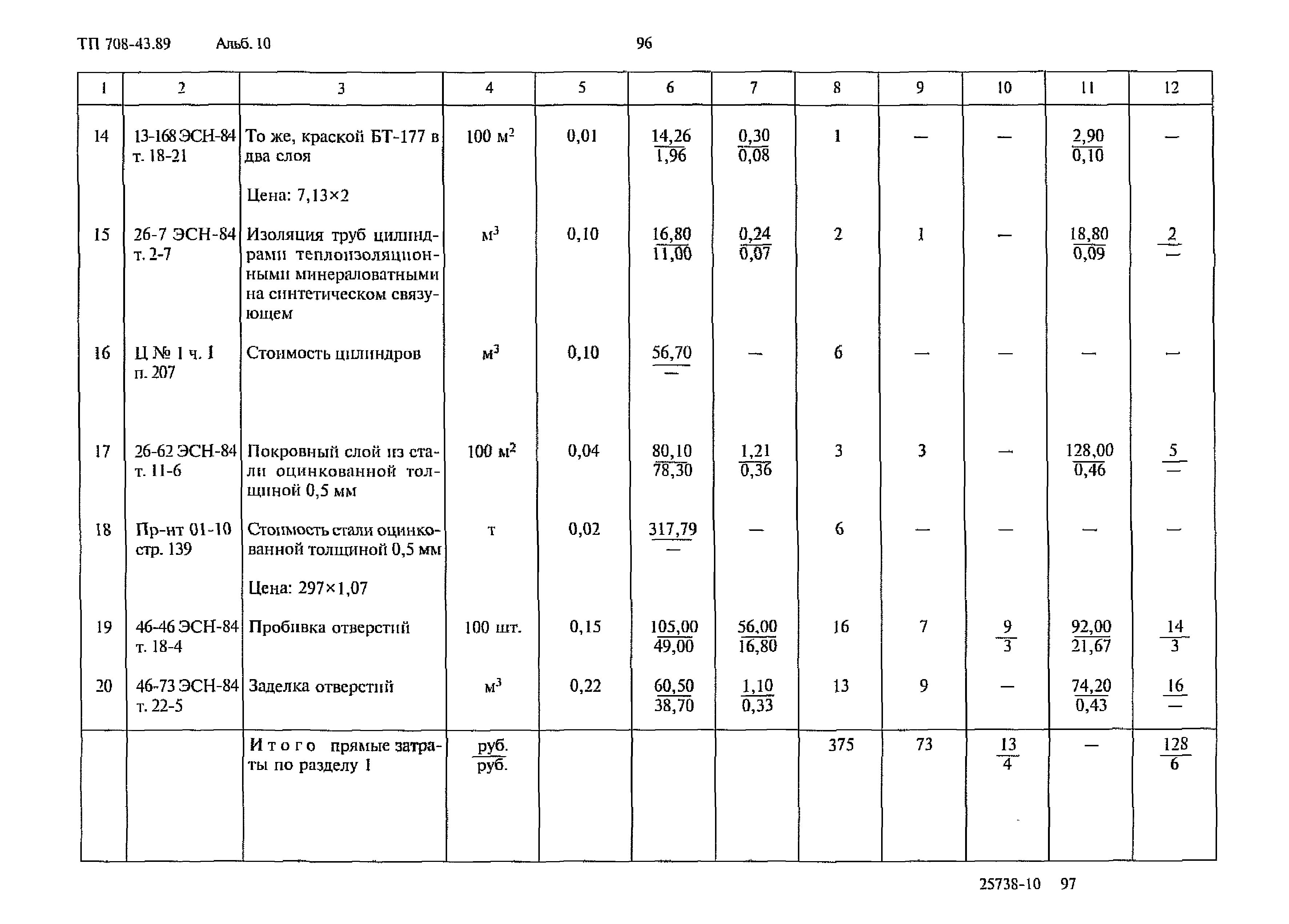 Типовой проект 708-43.89